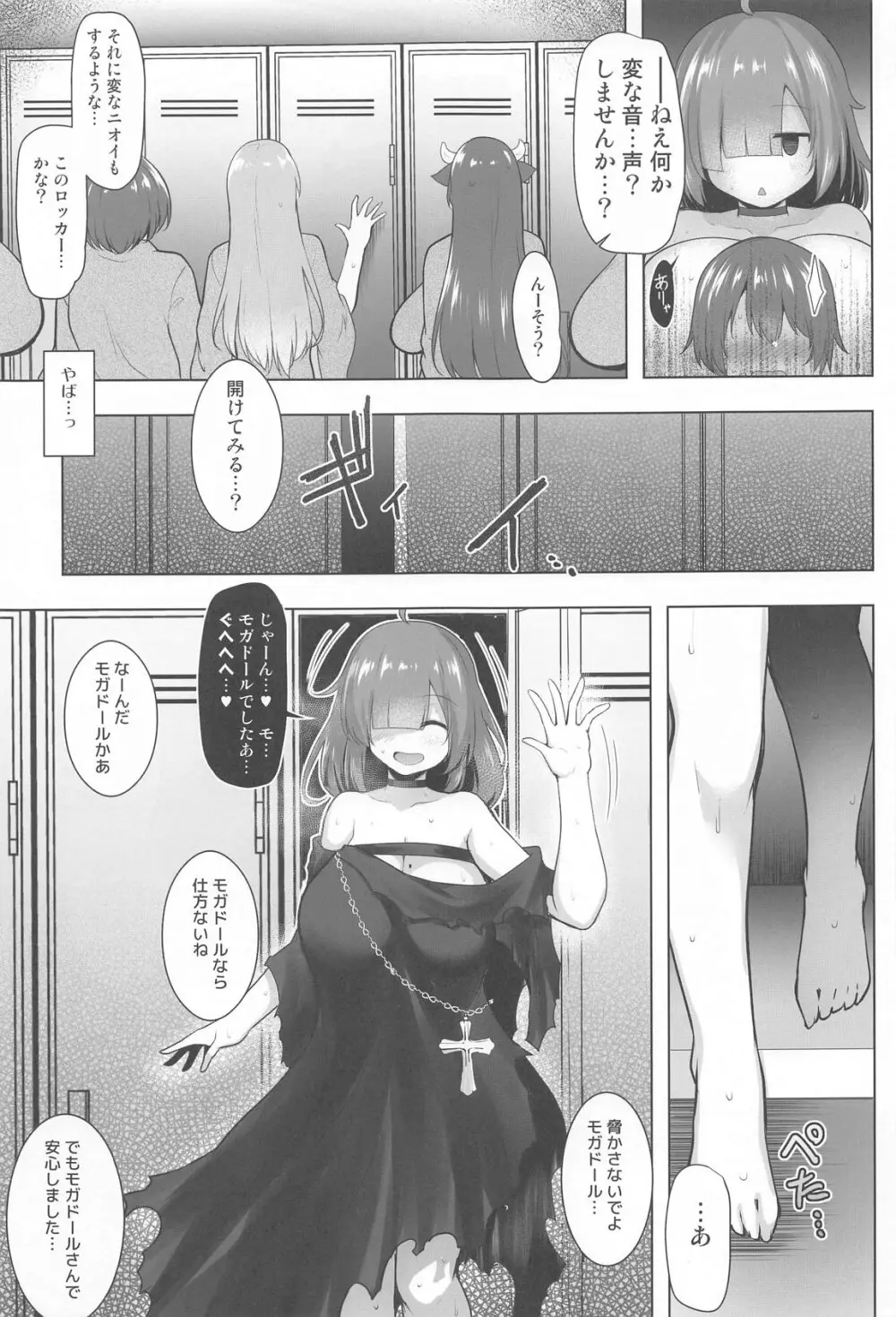 しまっちゃうモガドールさん - page10