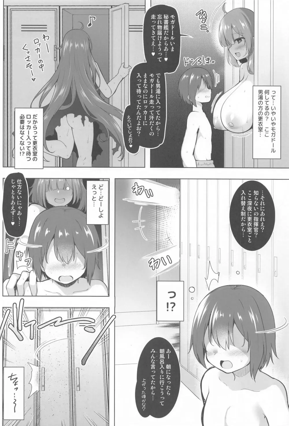 しまっちゃうモガドールさん - page5