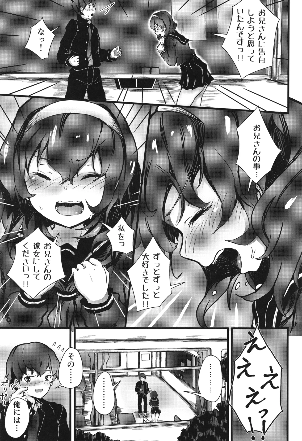 謎陰キャの妹に、踏まれて○○される俺。 - page10