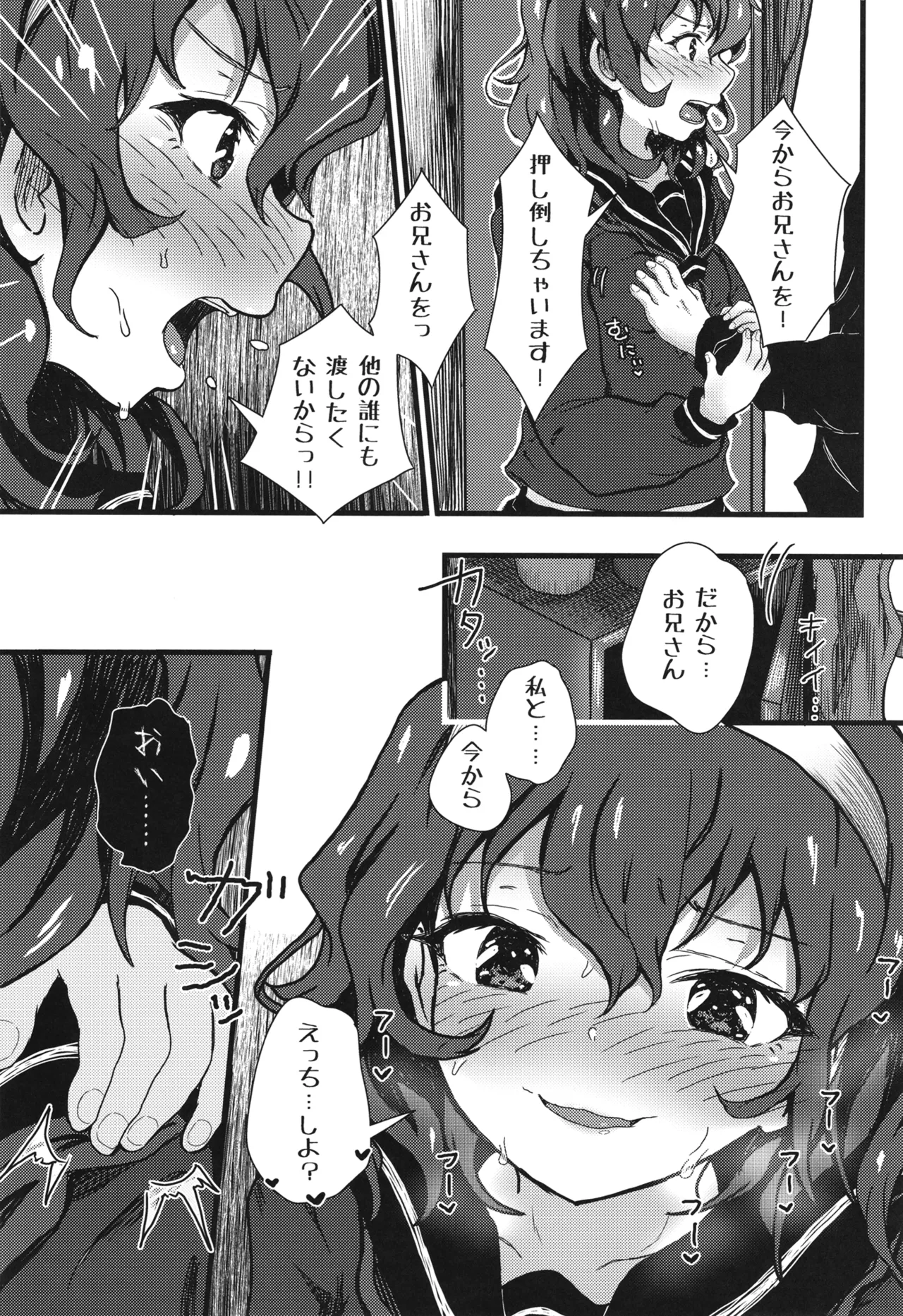 謎陰キャの妹に、踏まれて○○される俺。 - page12