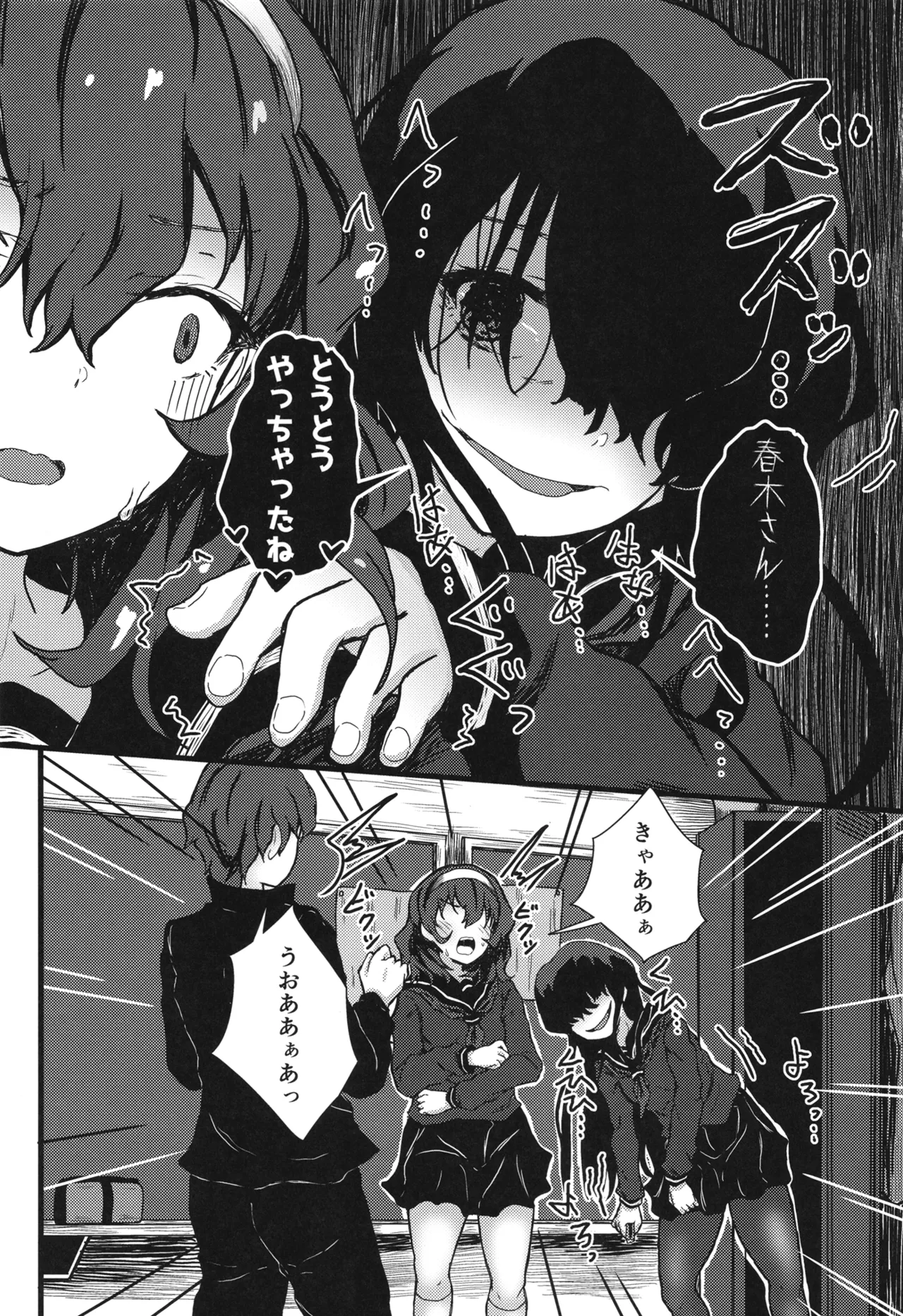 謎陰キャの妹に、踏まれて○○される俺。 - page13