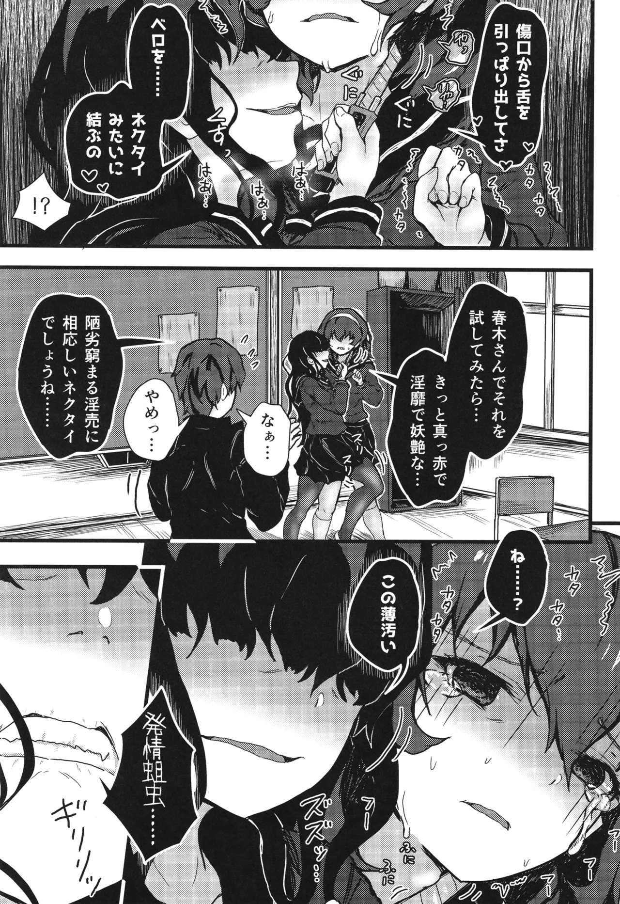 謎陰キャの妹に、踏まれて○○される俺。 - page16