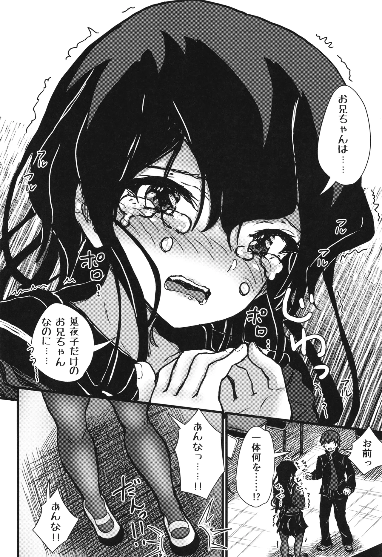 謎陰キャの妹に、踏まれて○○される俺。 - page21