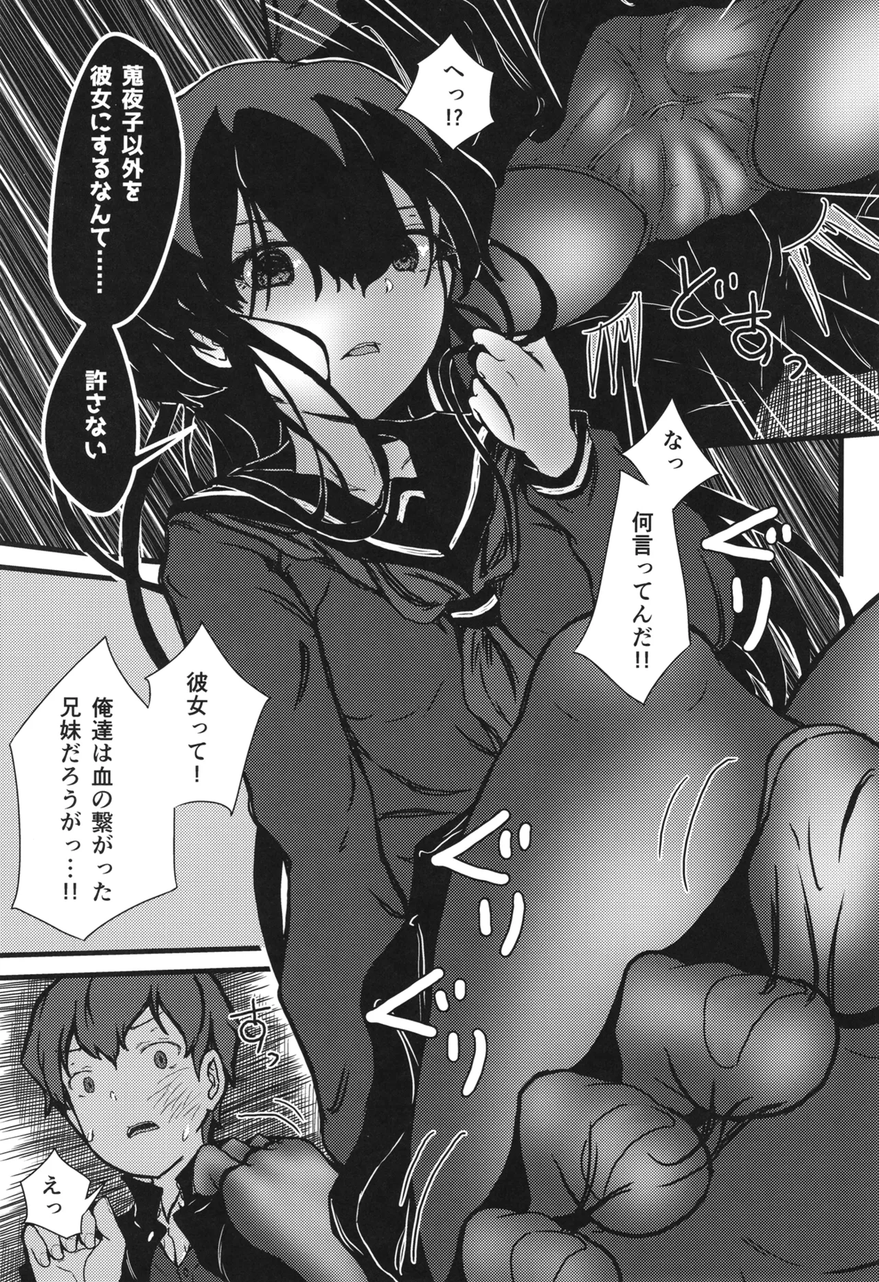 謎陰キャの妹に、踏まれて○○される俺。 - page24