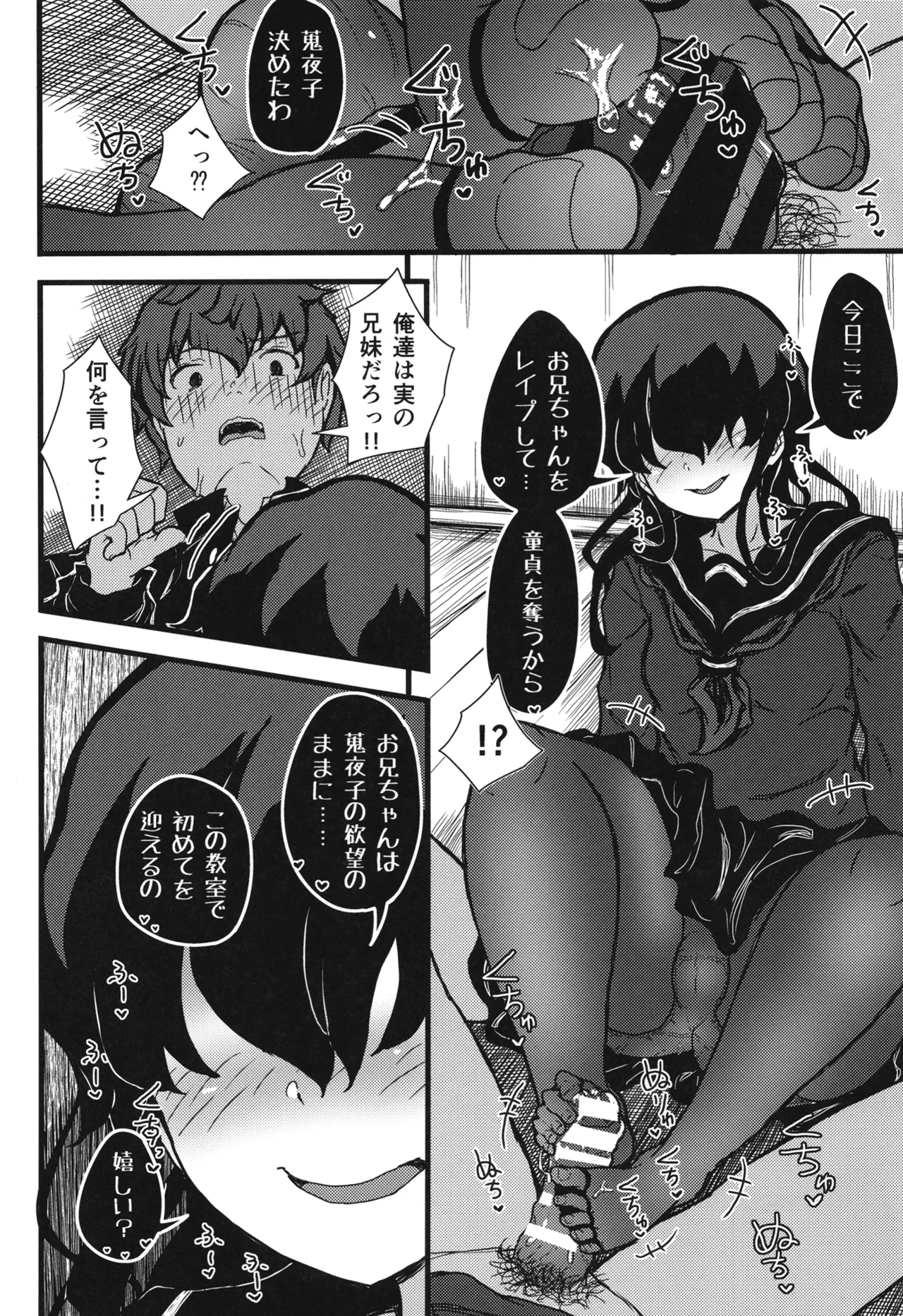 謎陰キャの妹に、踏まれて○○される俺。 - page31