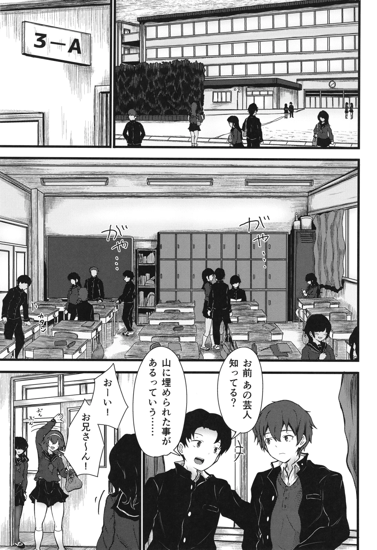 謎陰キャの妹に、踏まれて○○される俺。 - page4