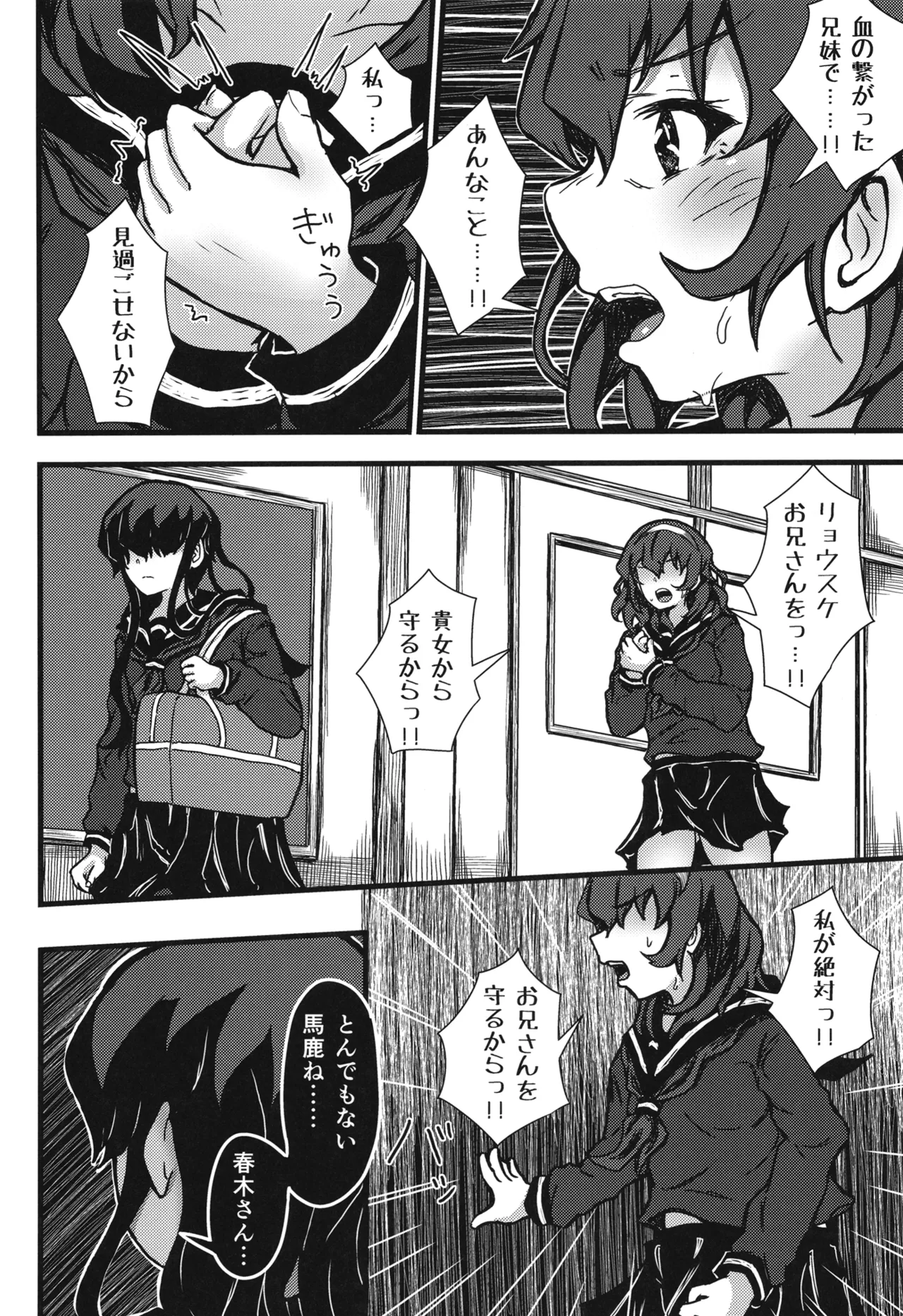 謎陰キャの妹に、踏まれて○○される俺。 - page47