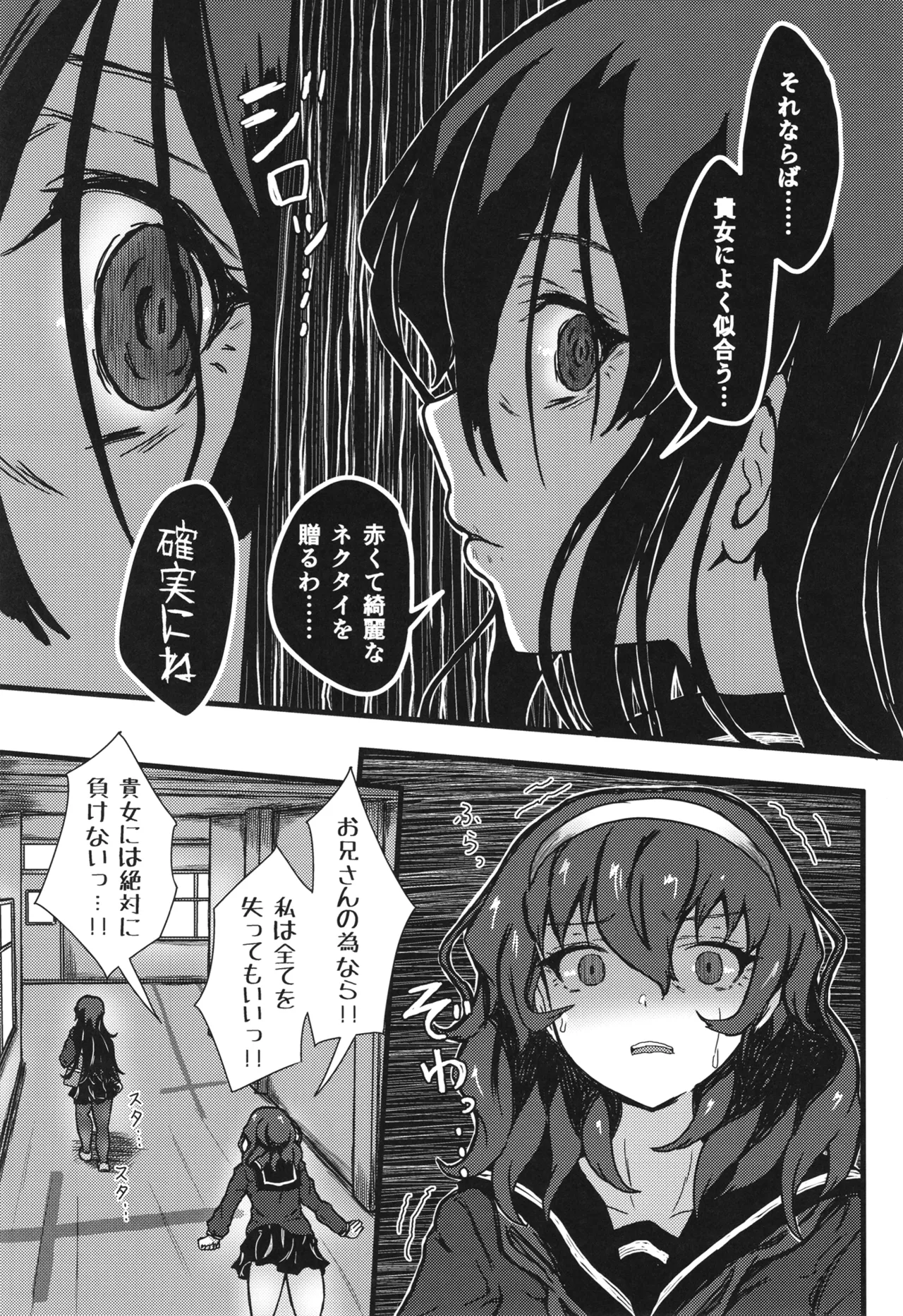 謎陰キャの妹に、踏まれて○○される俺。 - page48