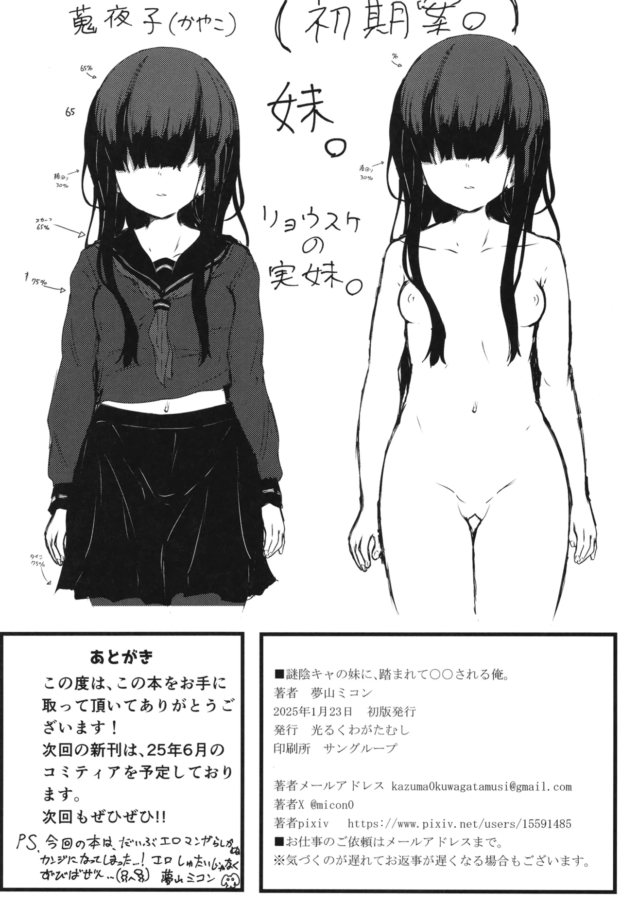 謎陰キャの妹に、踏まれて○○される俺。 - page49