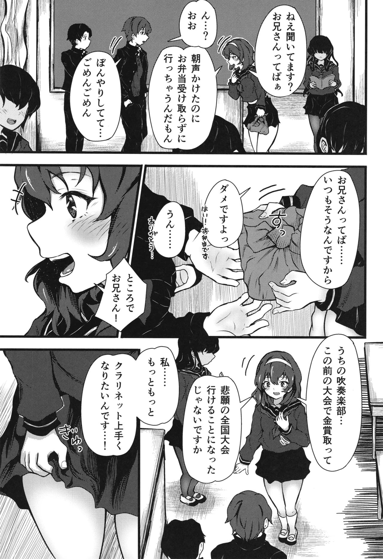 謎陰キャの妹に、踏まれて○○される俺。 - page6