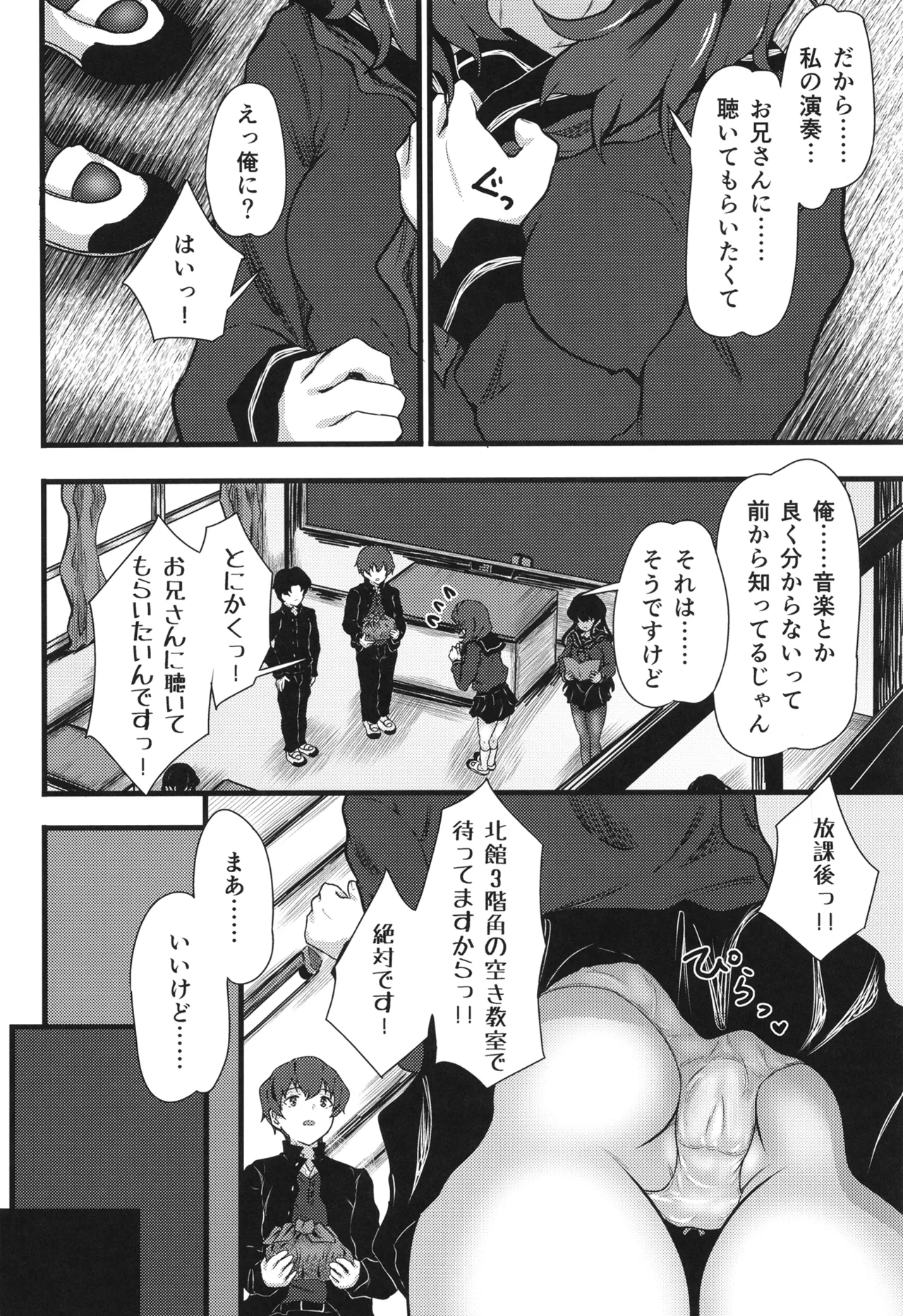 謎陰キャの妹に、踏まれて○○される俺。 - page7