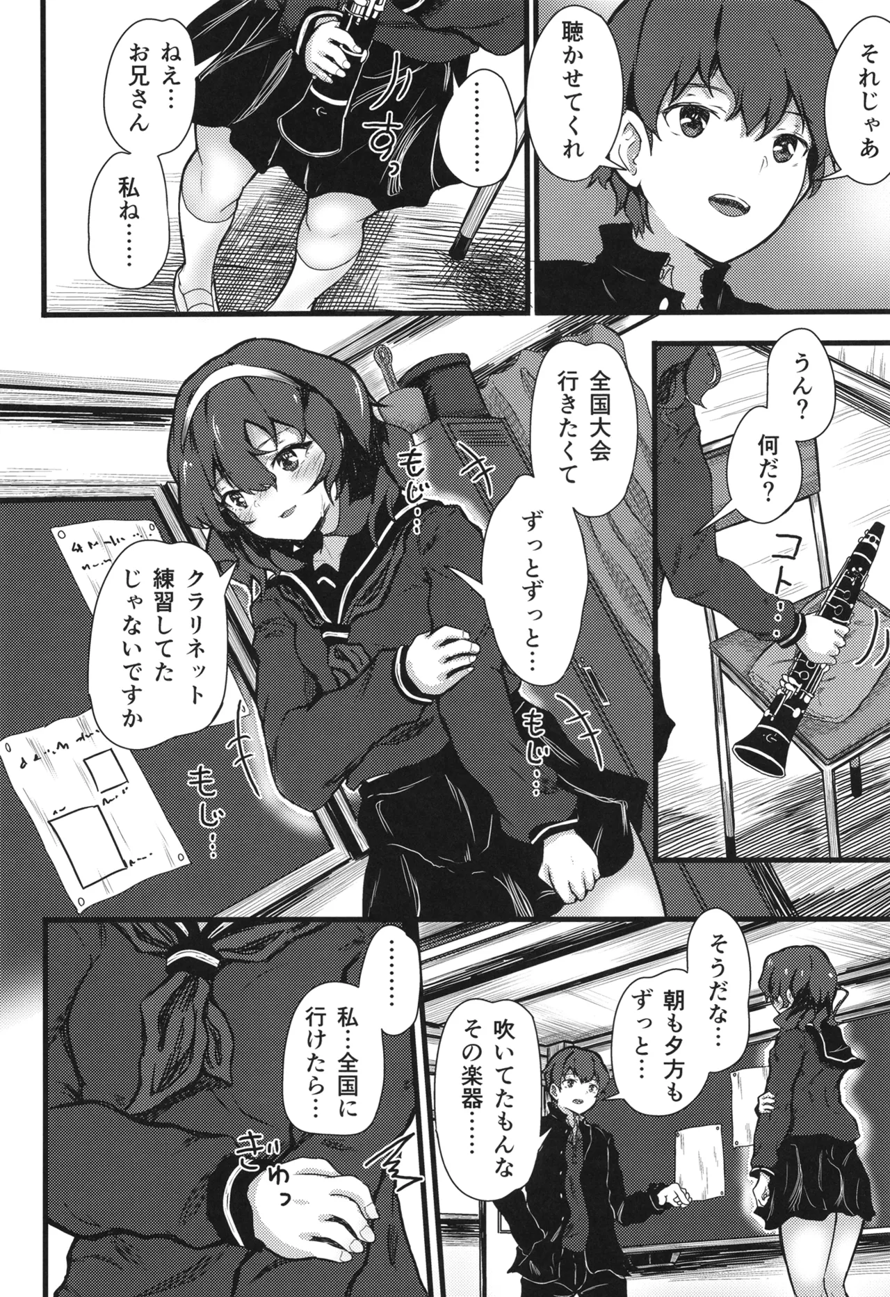 謎陰キャの妹に、踏まれて○○される俺。 - page9