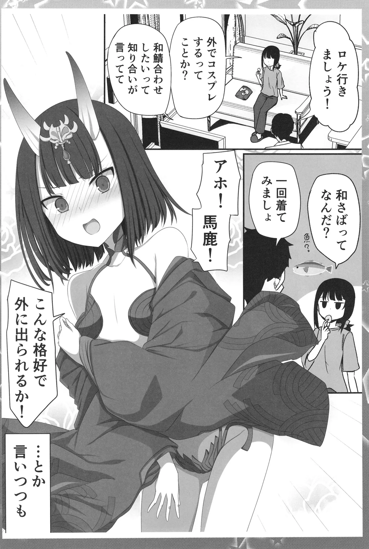 低身長童顔２８歳がいけない方向でコスプレにハマっていく話 - page16