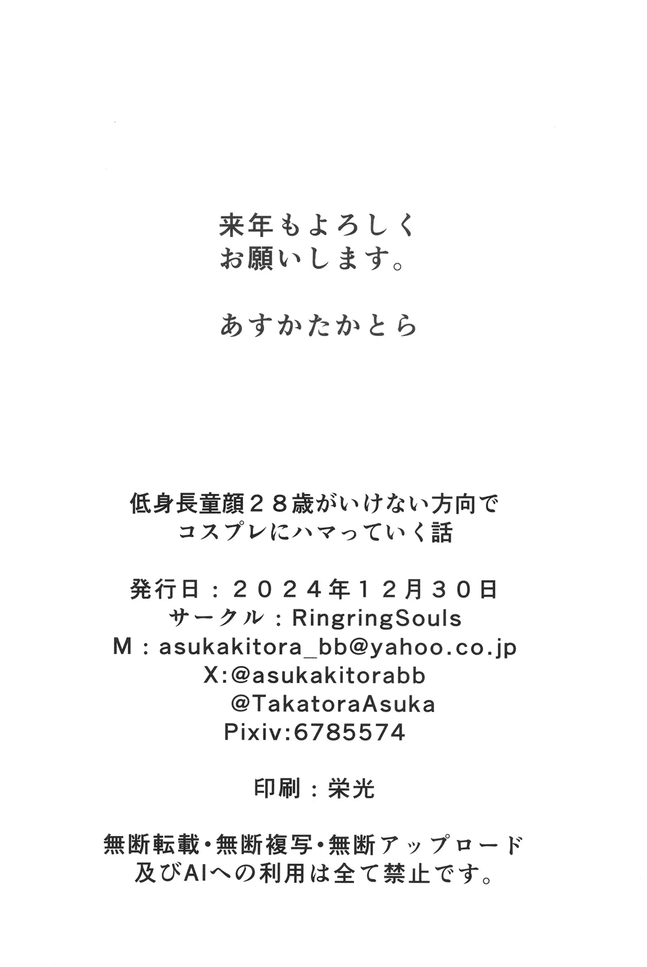 低身長童顔２８歳がいけない方向でコスプレにハマっていく話 - page21