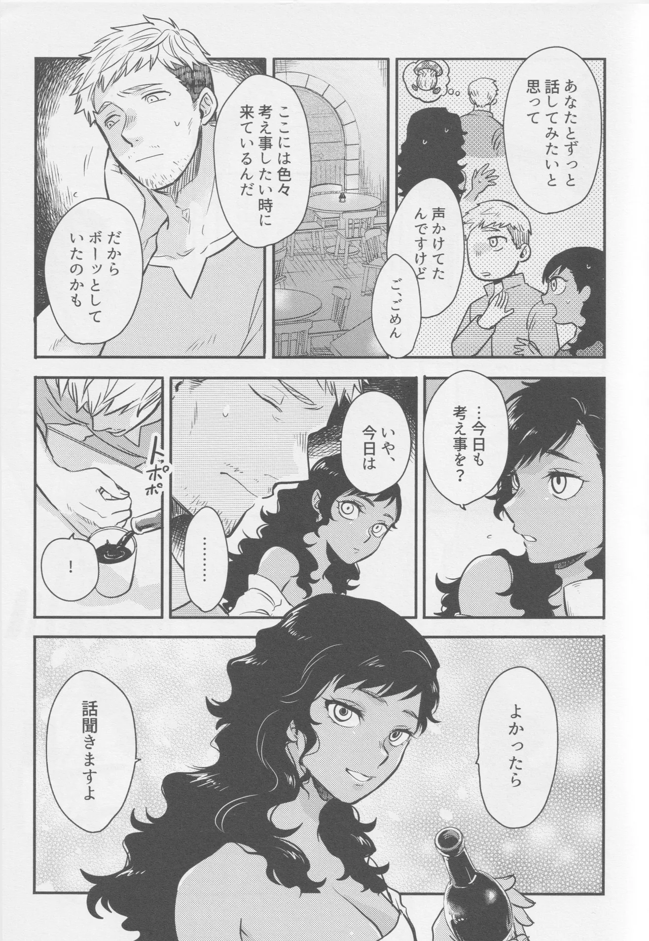 鏡よ、鏡 - page6