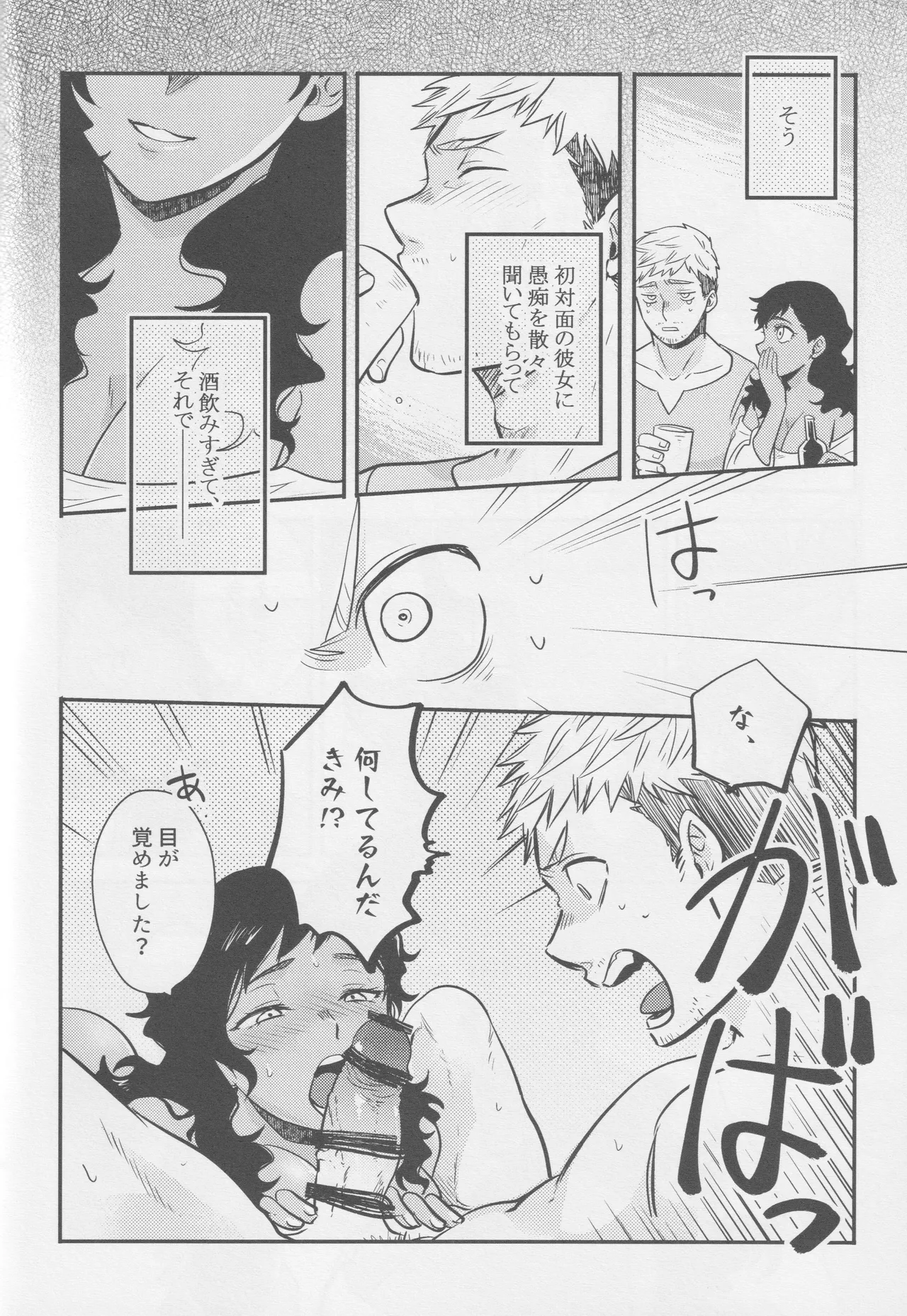 鏡よ、鏡 - page7