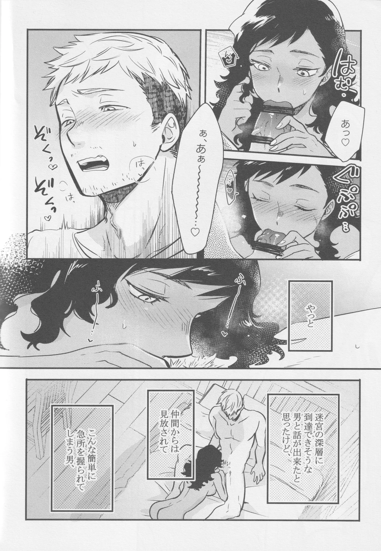 鏡よ、鏡 - page9