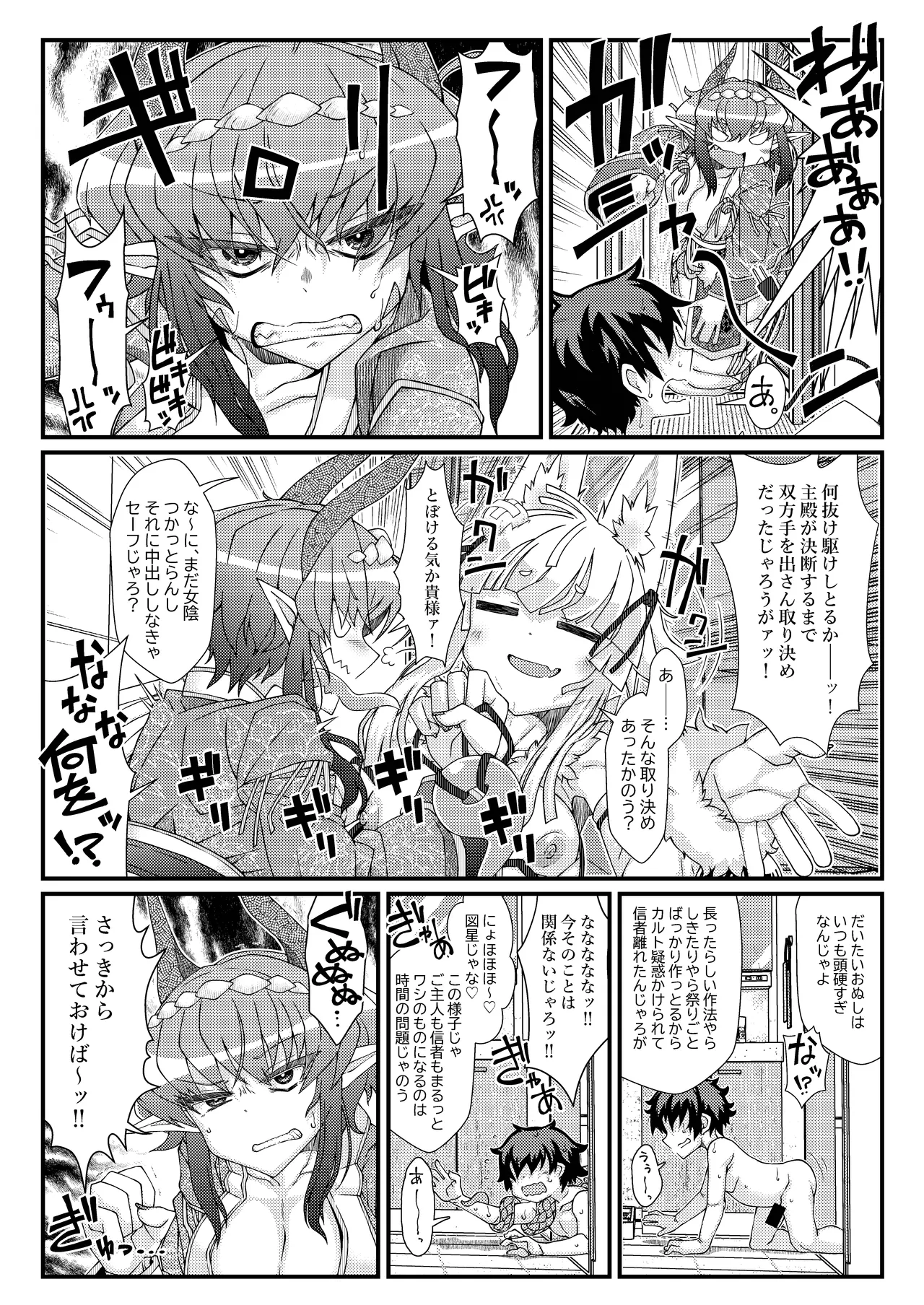 紅白神合戦 - page13