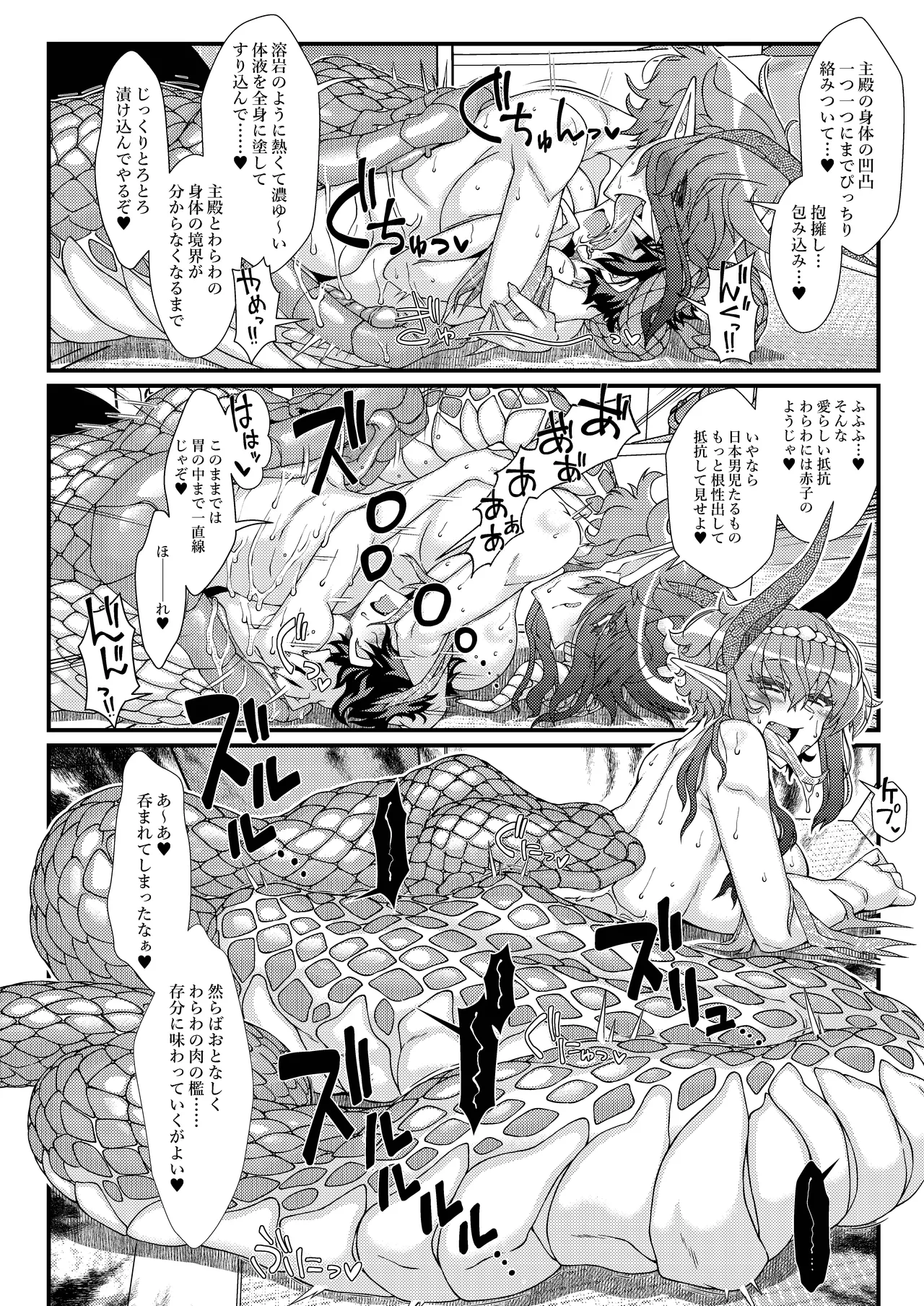 紅白神合戦 - page18