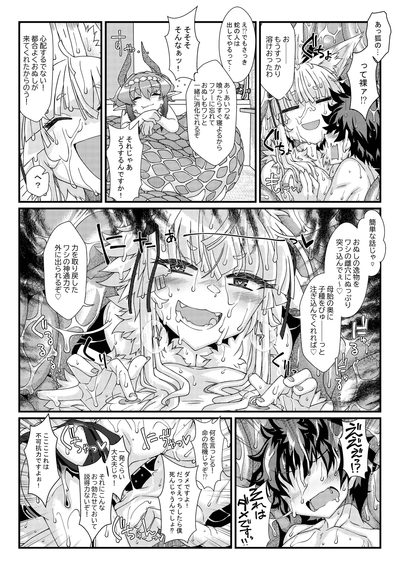 紅白神合戦 - page20