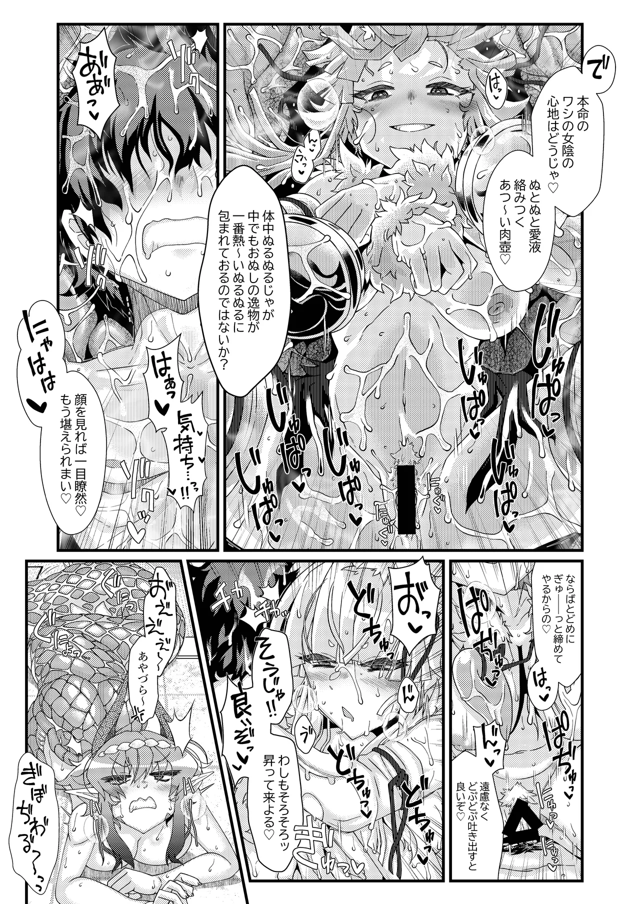 紅白神合戦 - page23