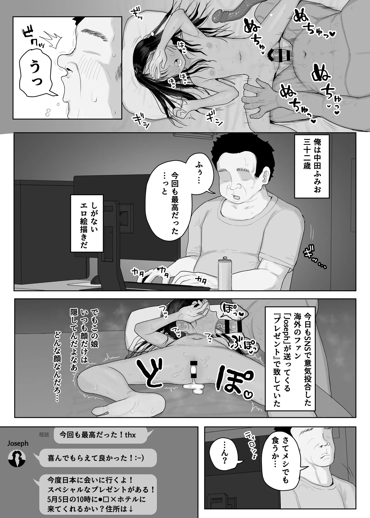 来日した海外の友人が娘とHさせてくれた話 - page2