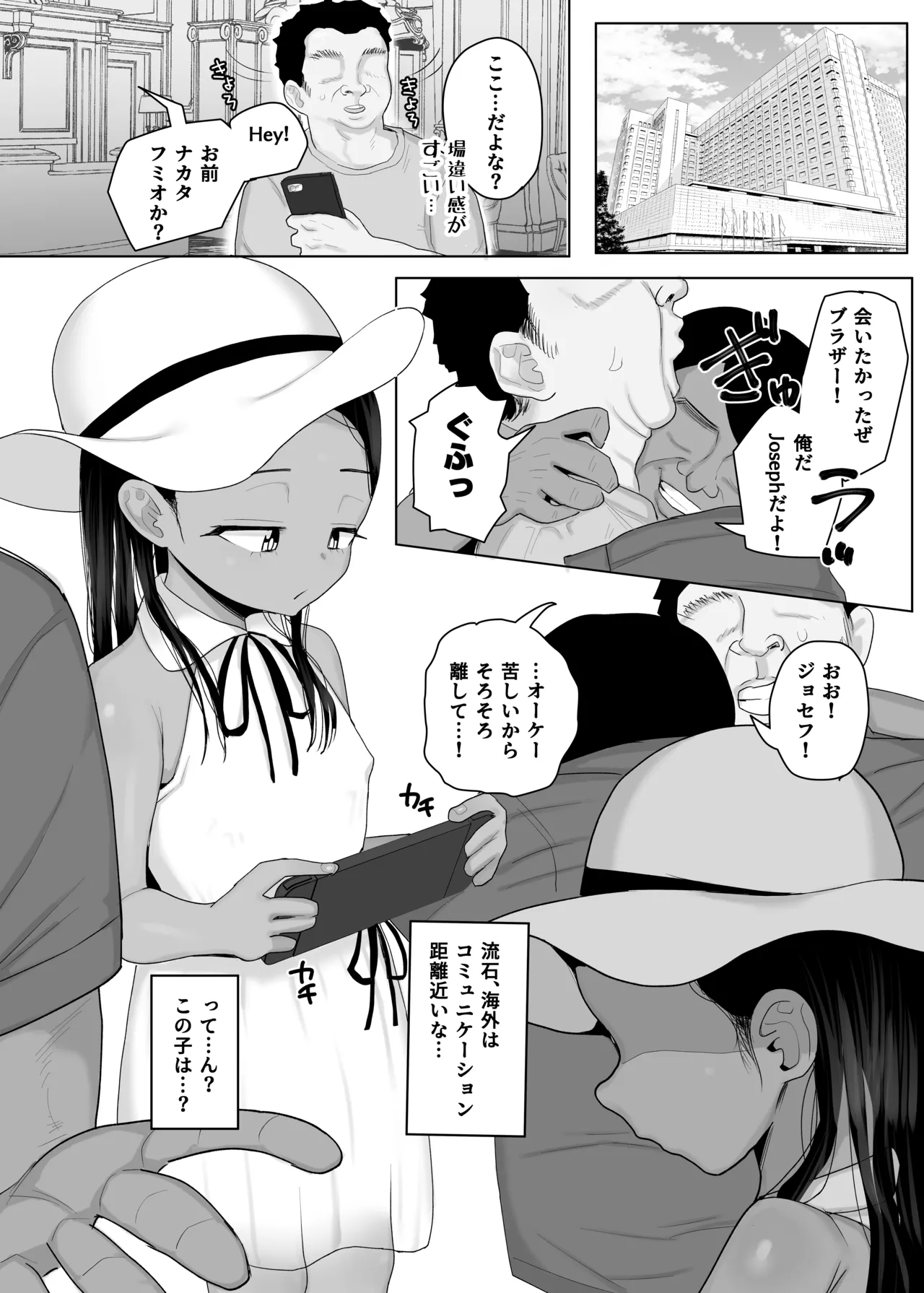 来日した海外の友人が娘とHさせてくれた話 - page3