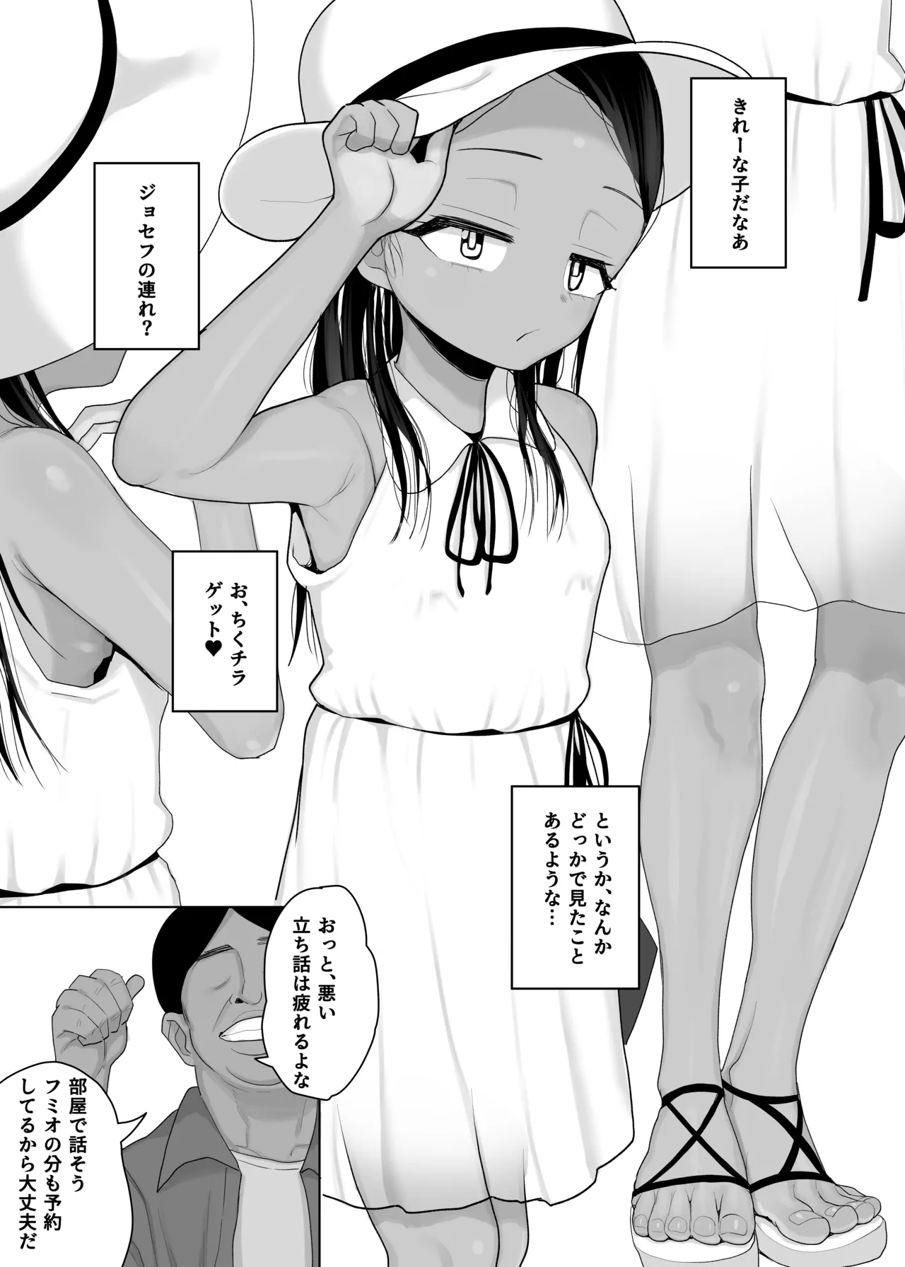 来日した海外の友人が娘とHさせてくれた話 - page4