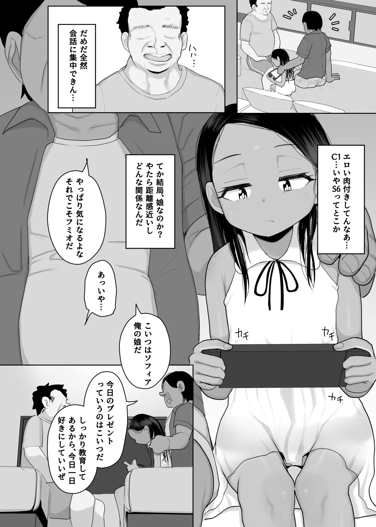 来日した海外の友人が娘とHさせてくれた話 - page5