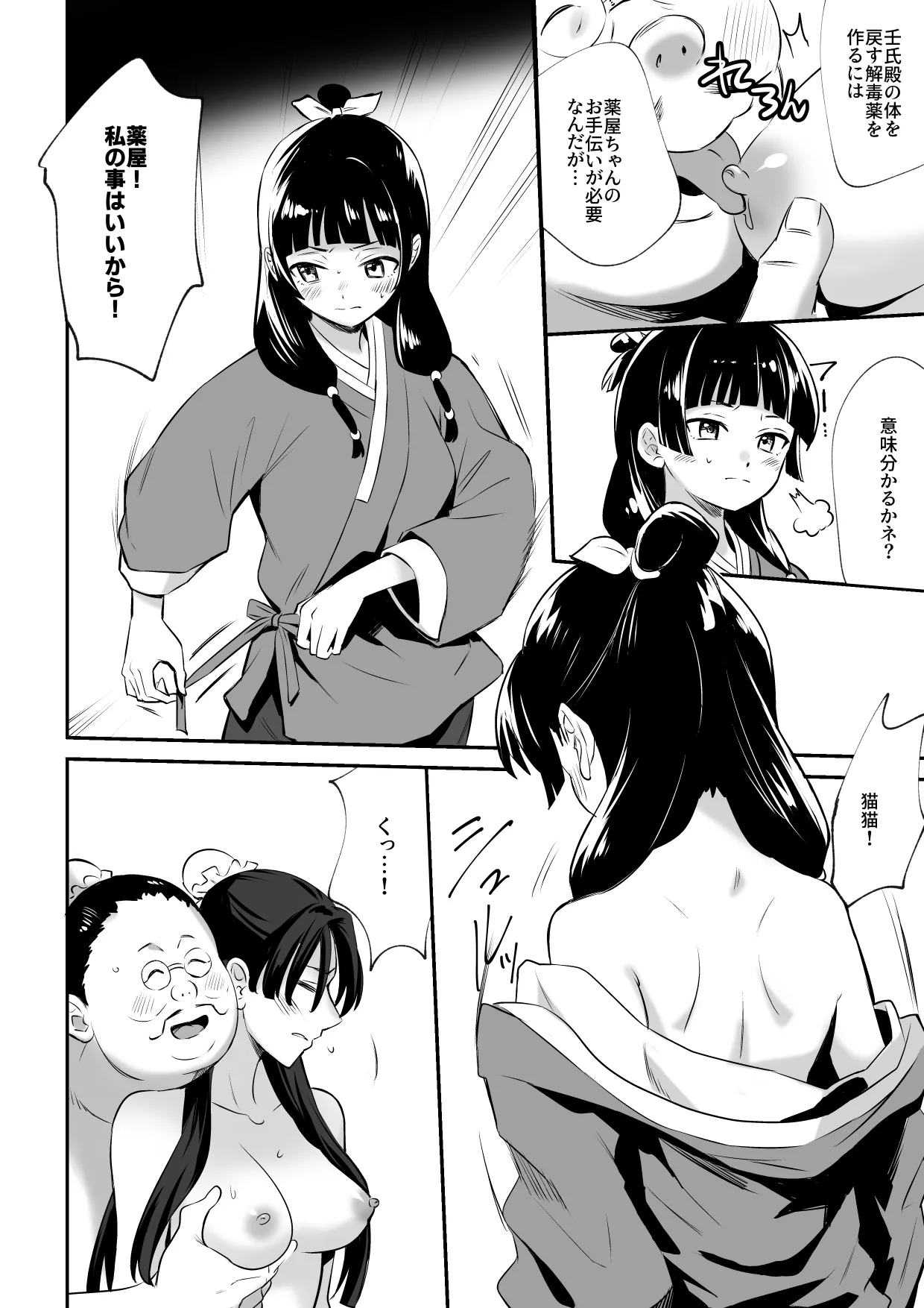 犬にW寝取られ食らっちまった - page4