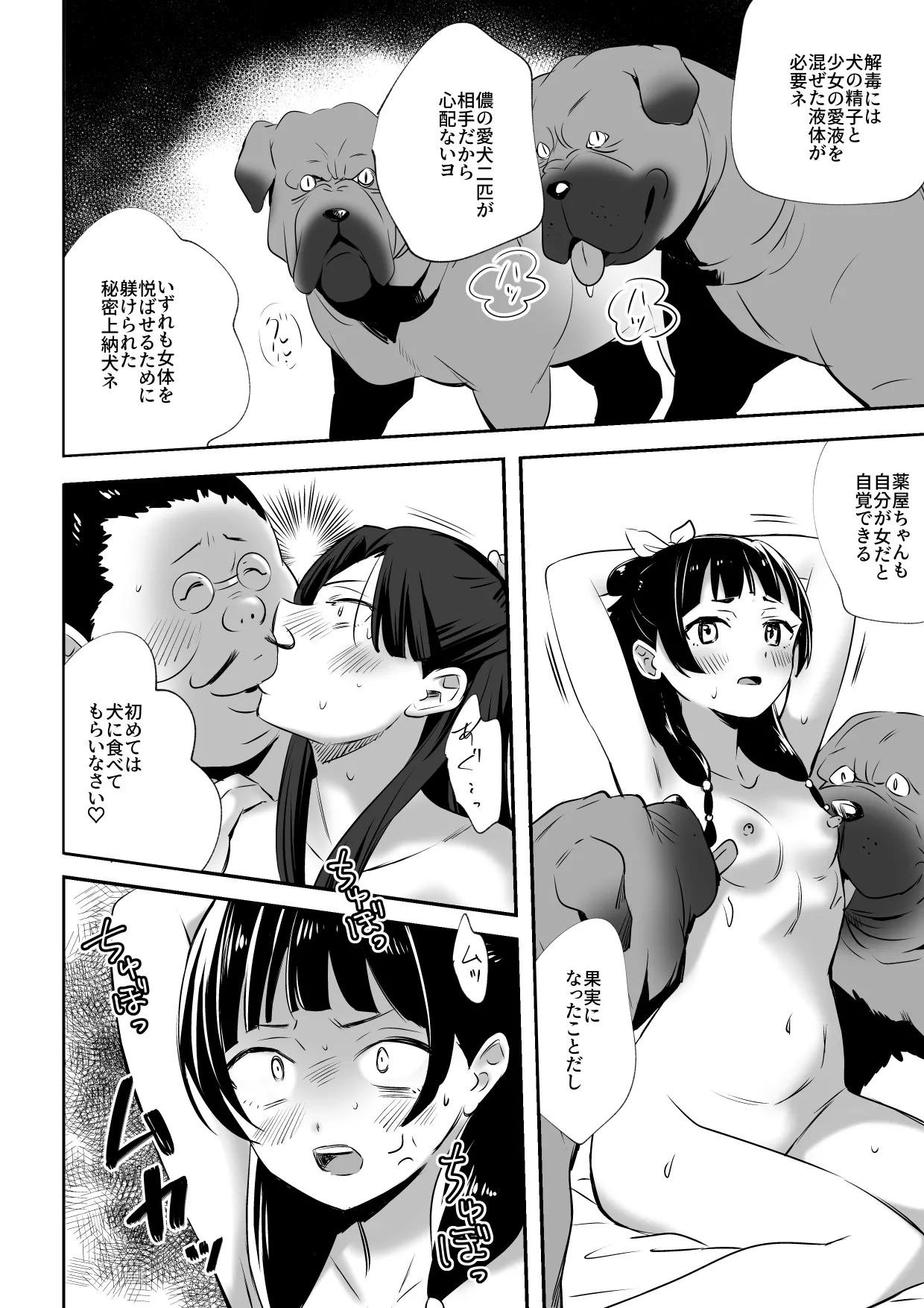 犬にW寝取られ食らっちまった - page6