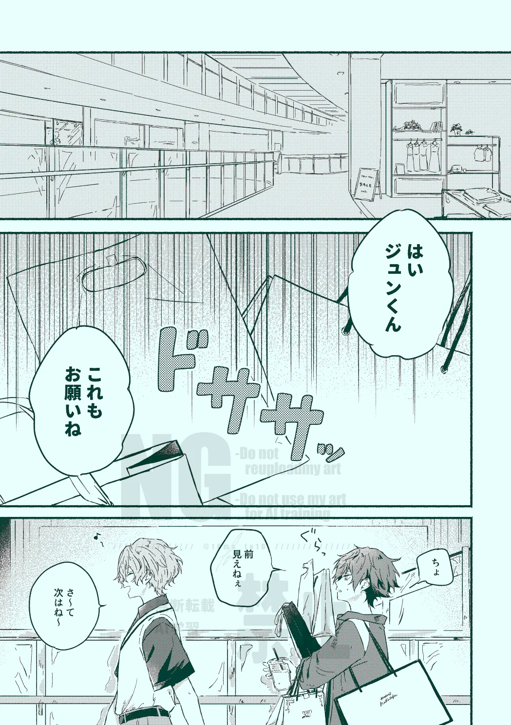 どっちもどっち - page3