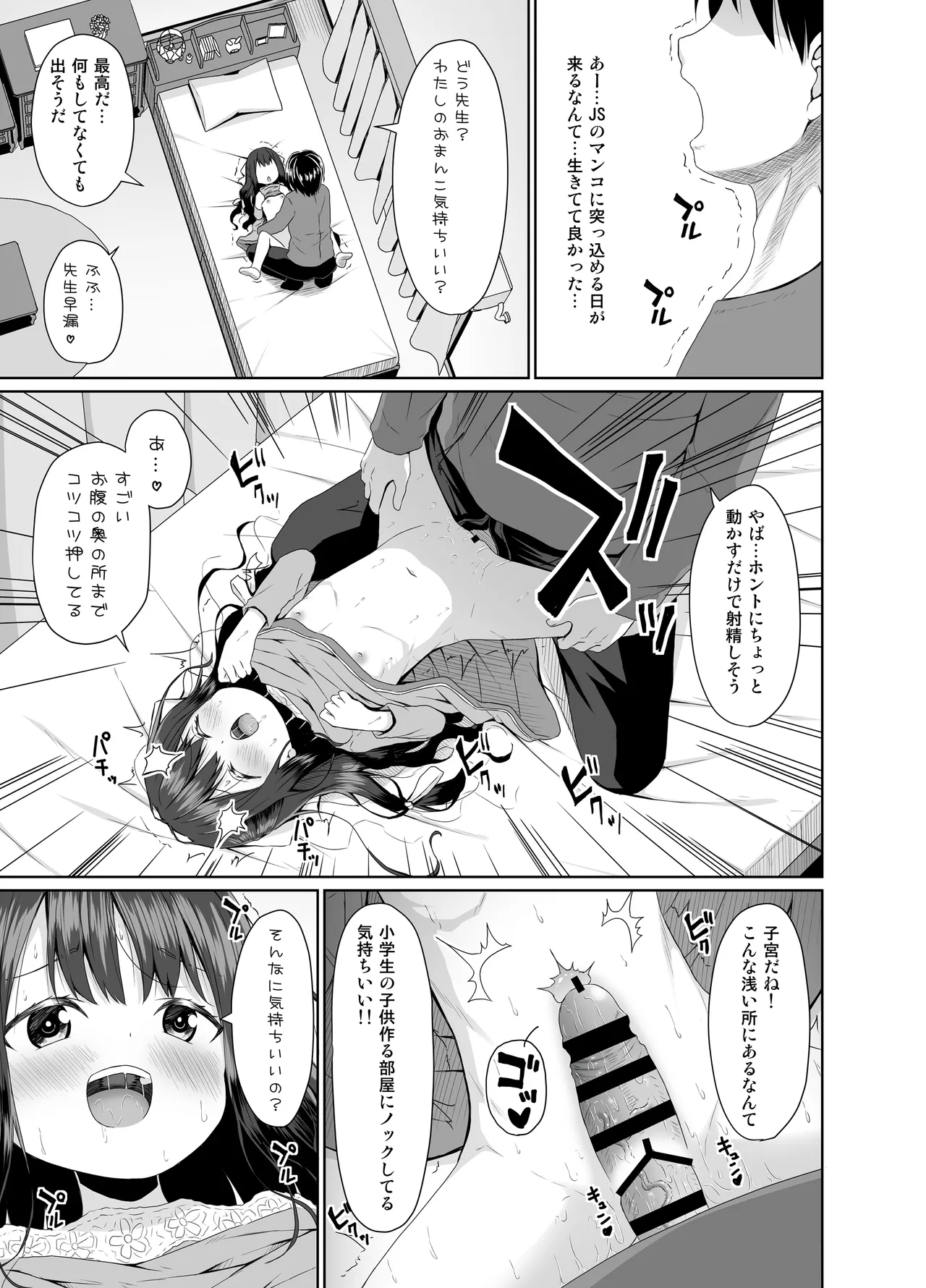 見た目は清楚なロリビッチちゃん - page10