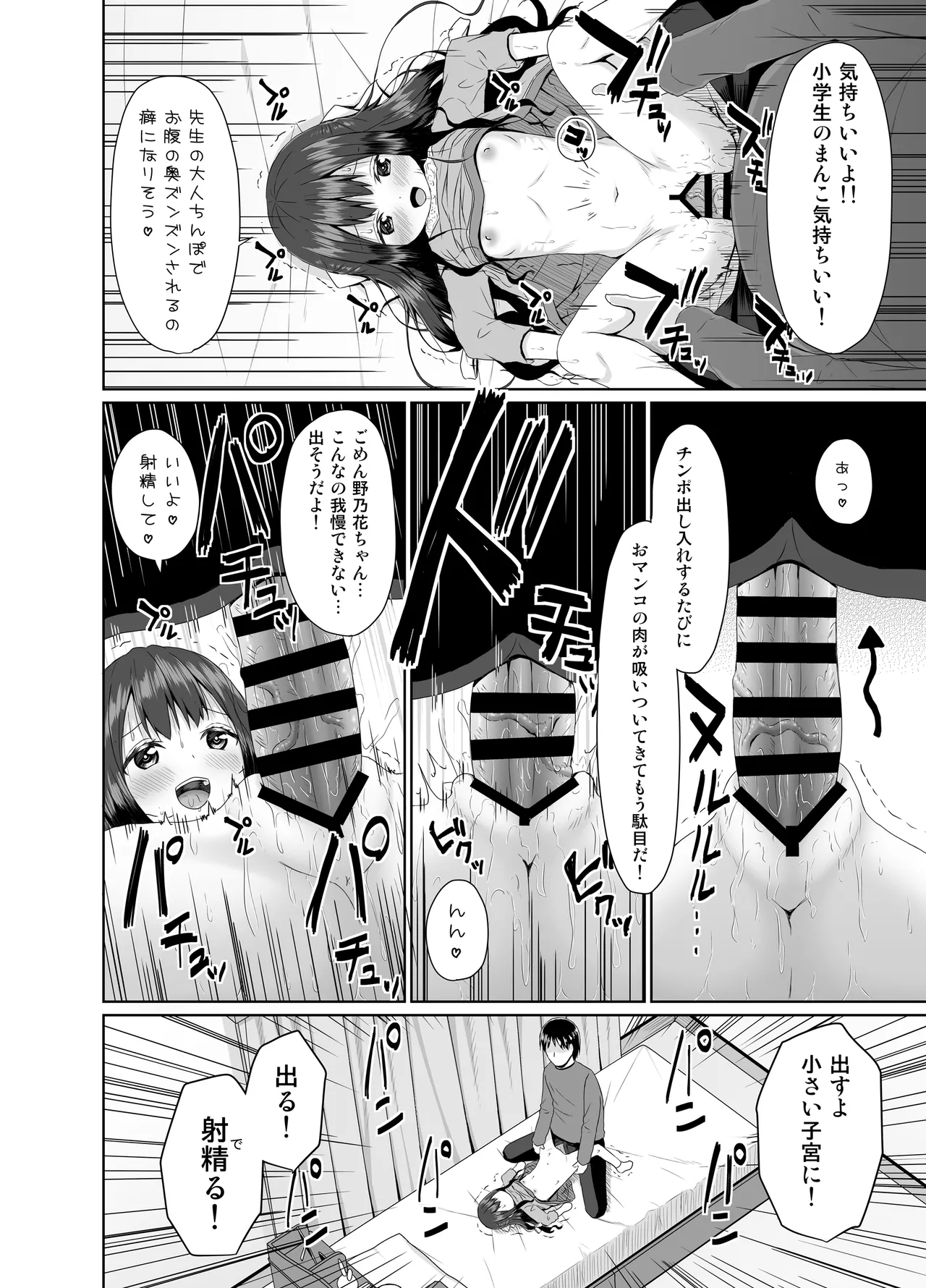 見た目は清楚なロリビッチちゃん - page11