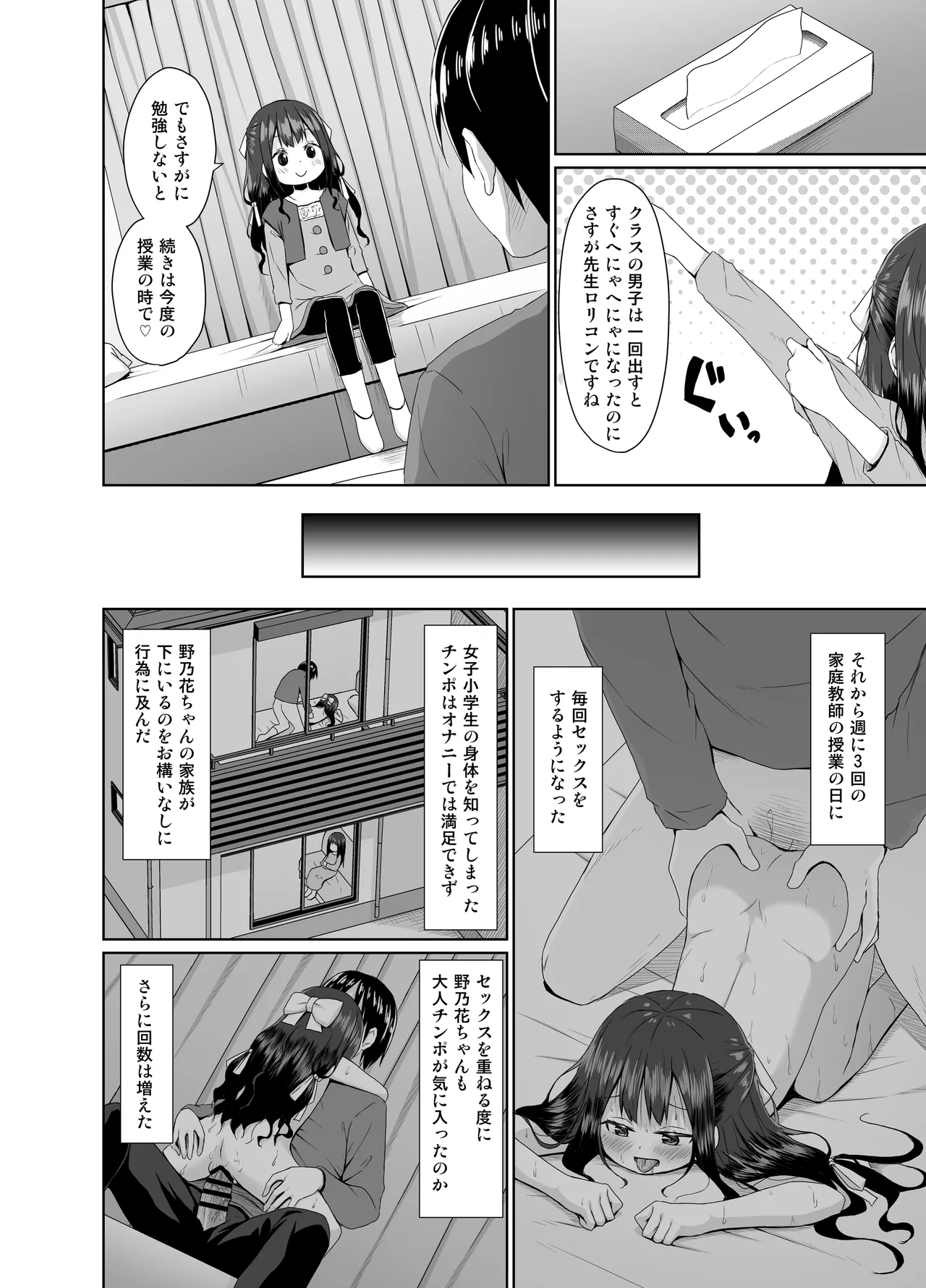 見た目は清楚なロリビッチちゃん - page13