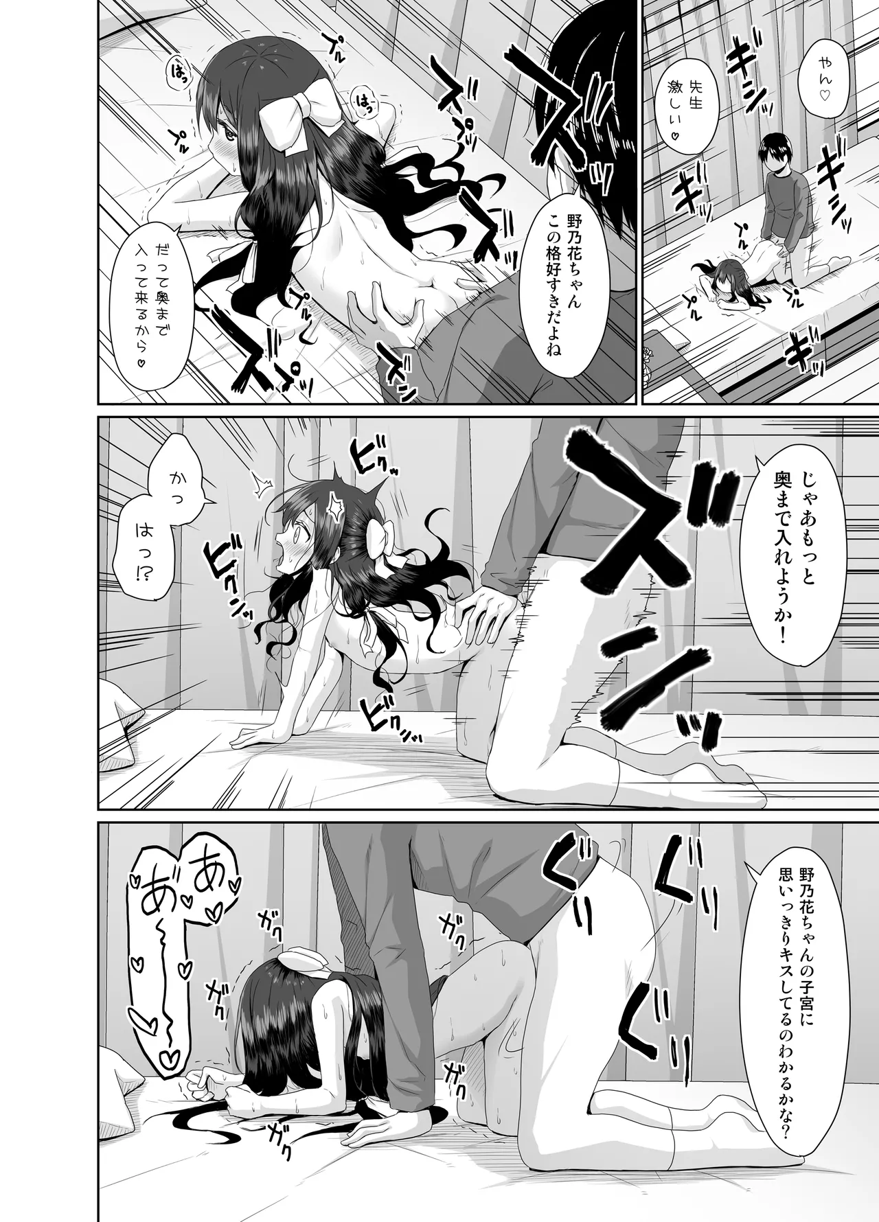 見た目は清楚なロリビッチちゃん - page15