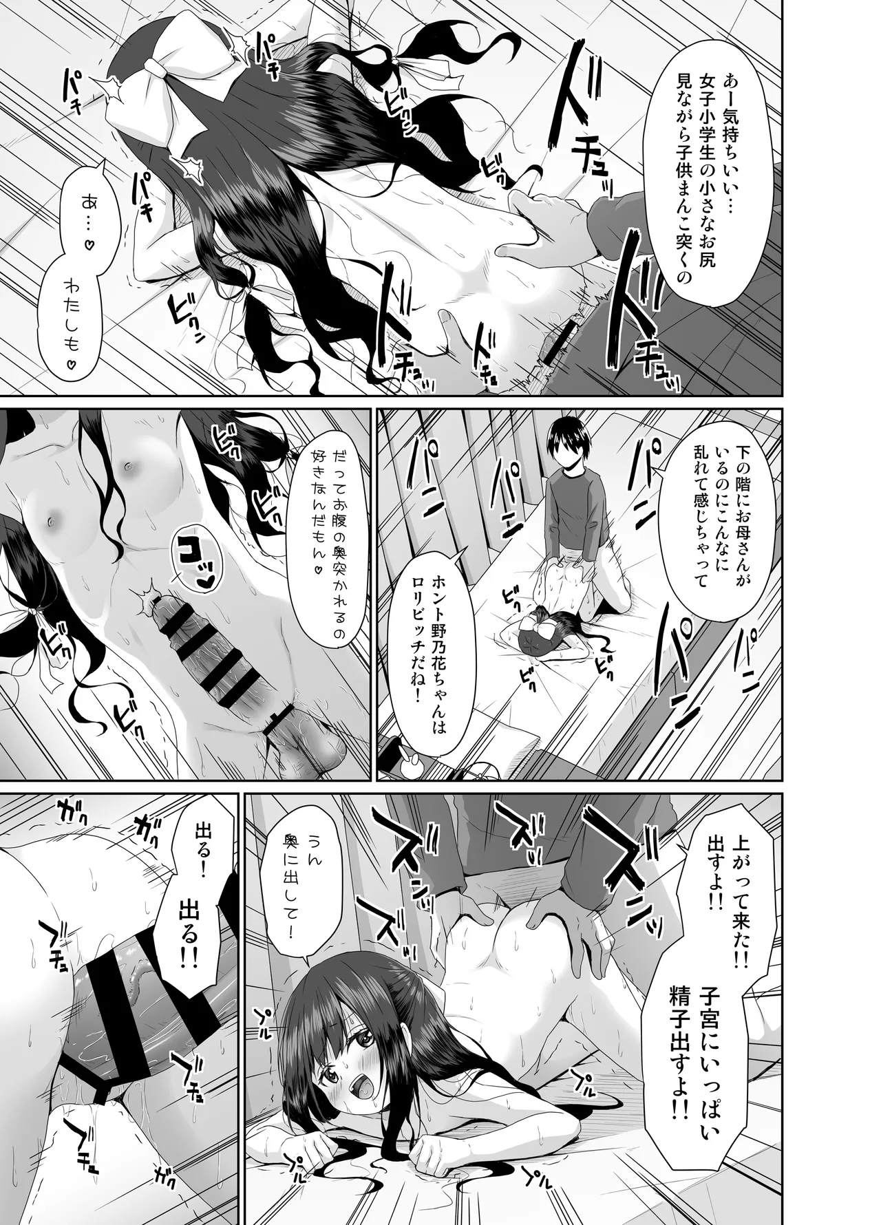 見た目は清楚なロリビッチちゃん - page16