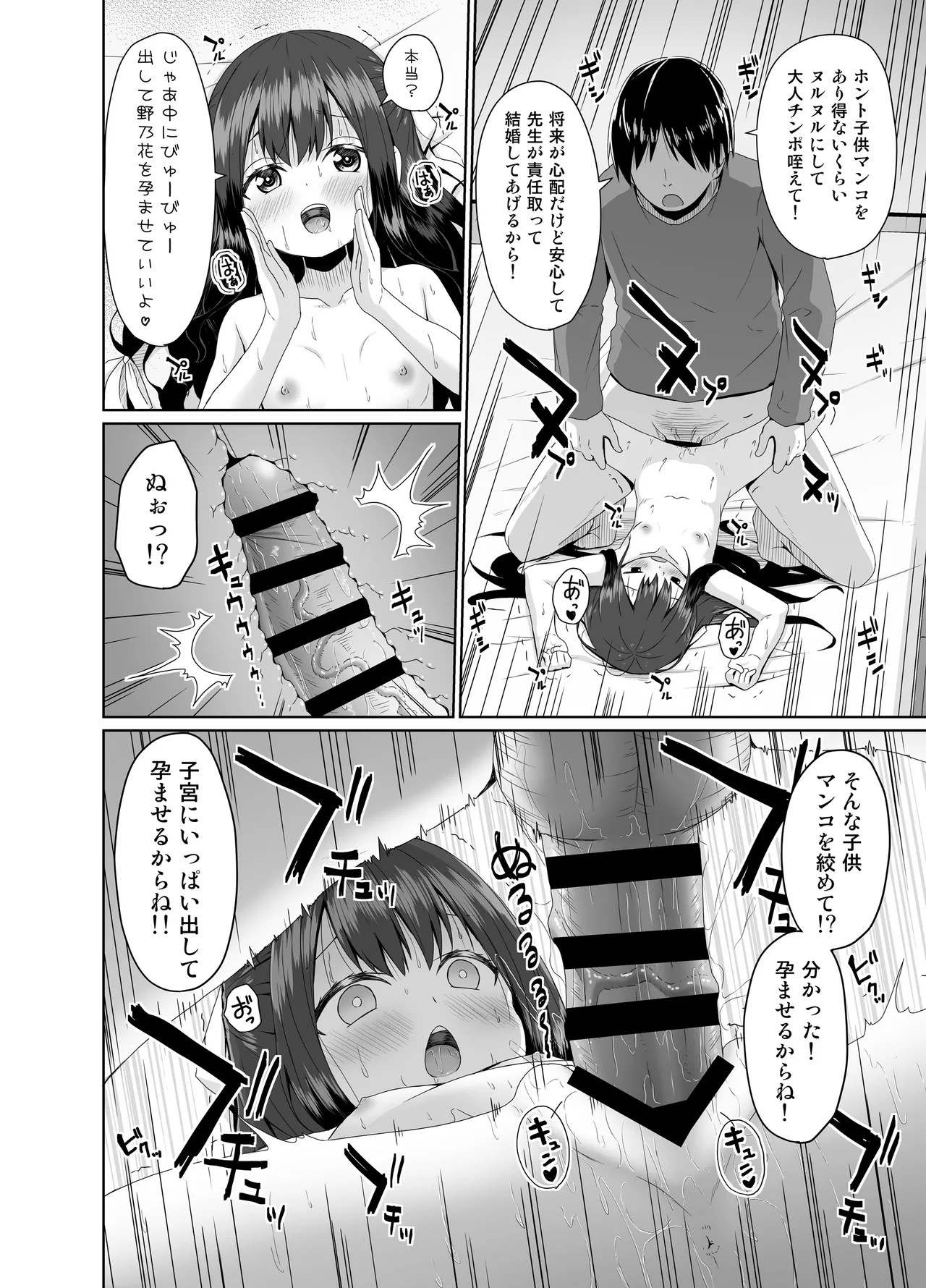 見た目は清楚なロリビッチちゃん - page19