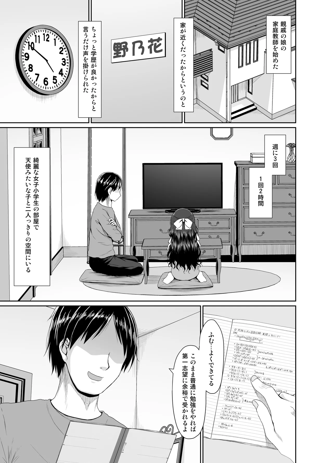 見た目は清楚なロリビッチちゃん - page2