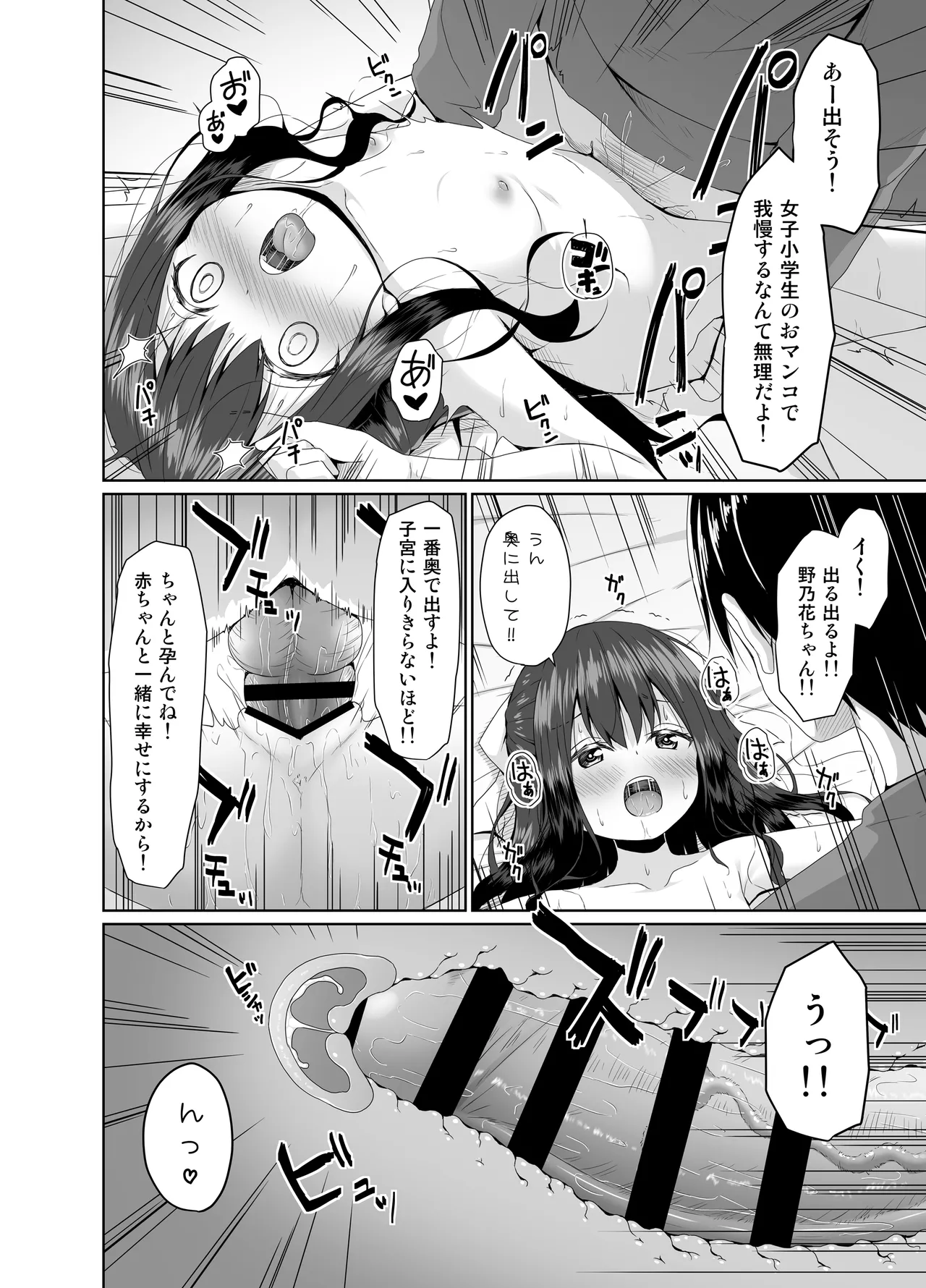 見た目は清楚なロリビッチちゃん - page21