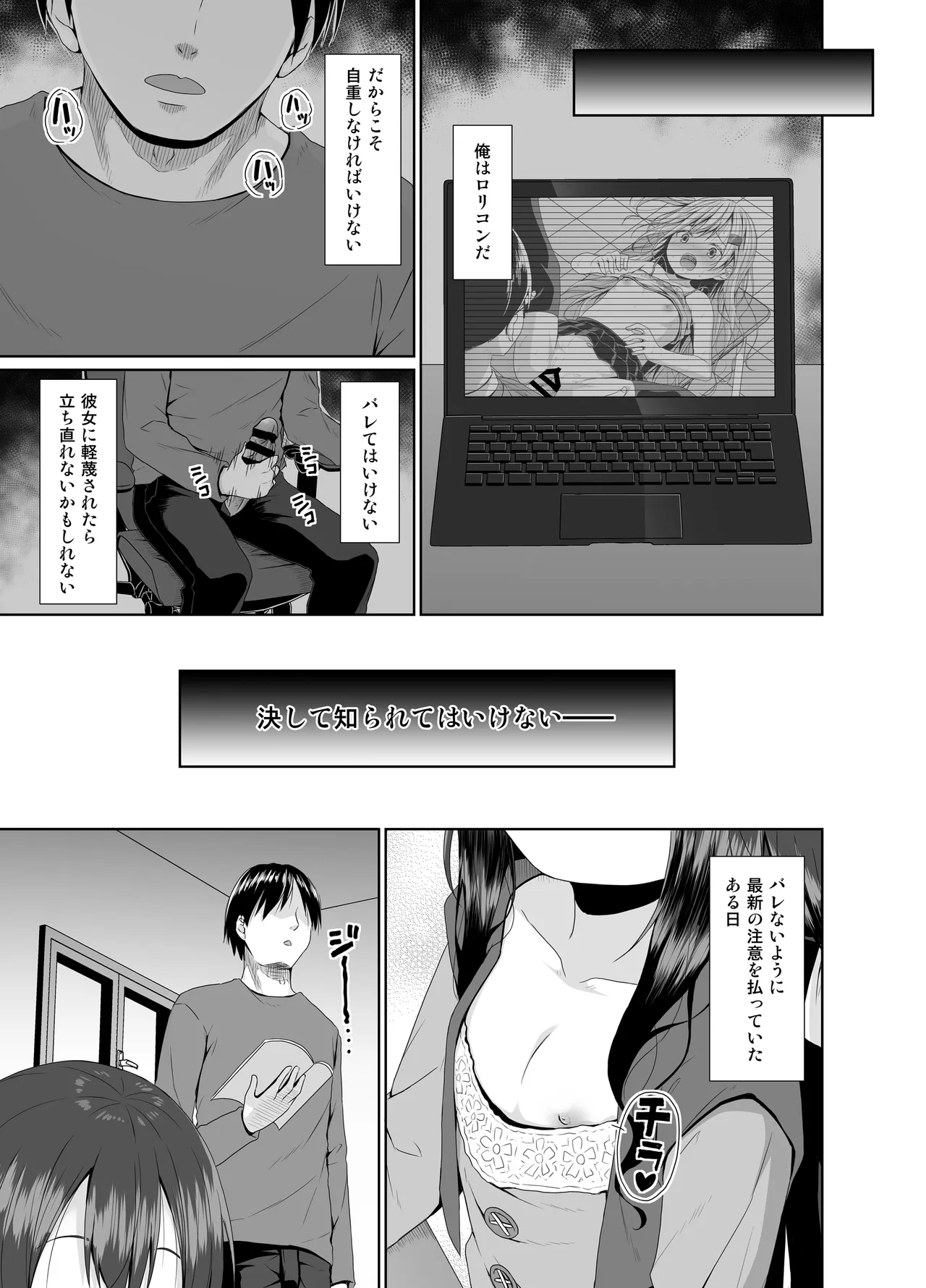 見た目は清楚なロリビッチちゃん - page4