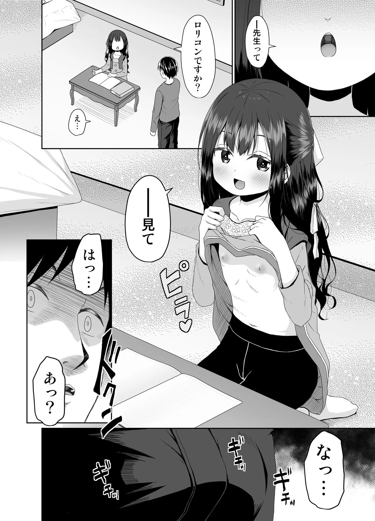 見た目は清楚なロリビッチちゃん - page5