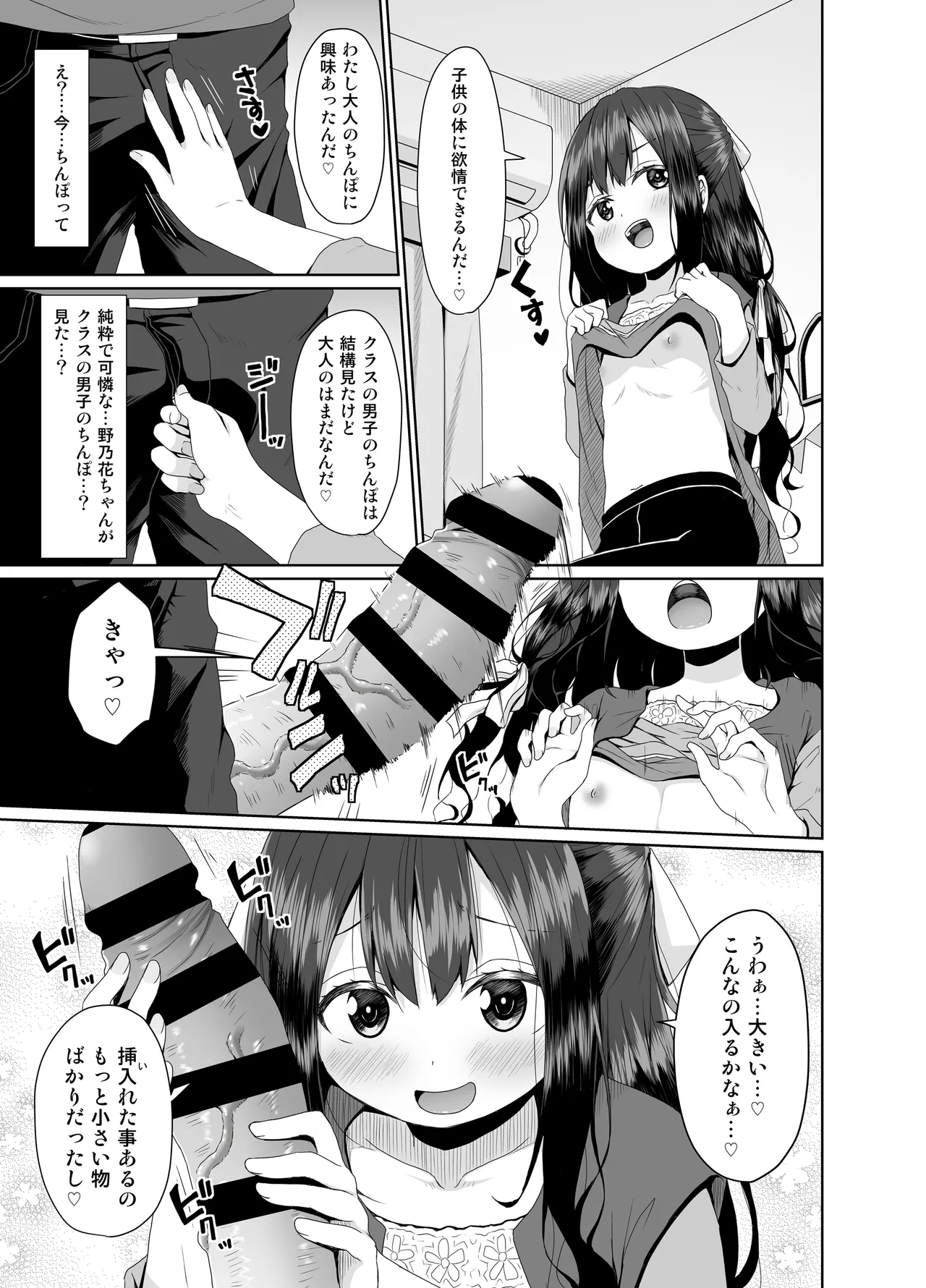 見た目は清楚なロリビッチちゃん - page6