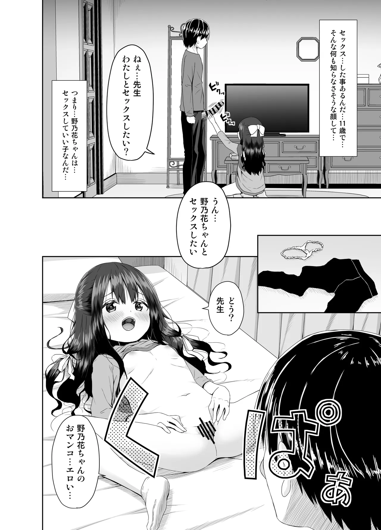 見た目は清楚なロリビッチちゃん - page7