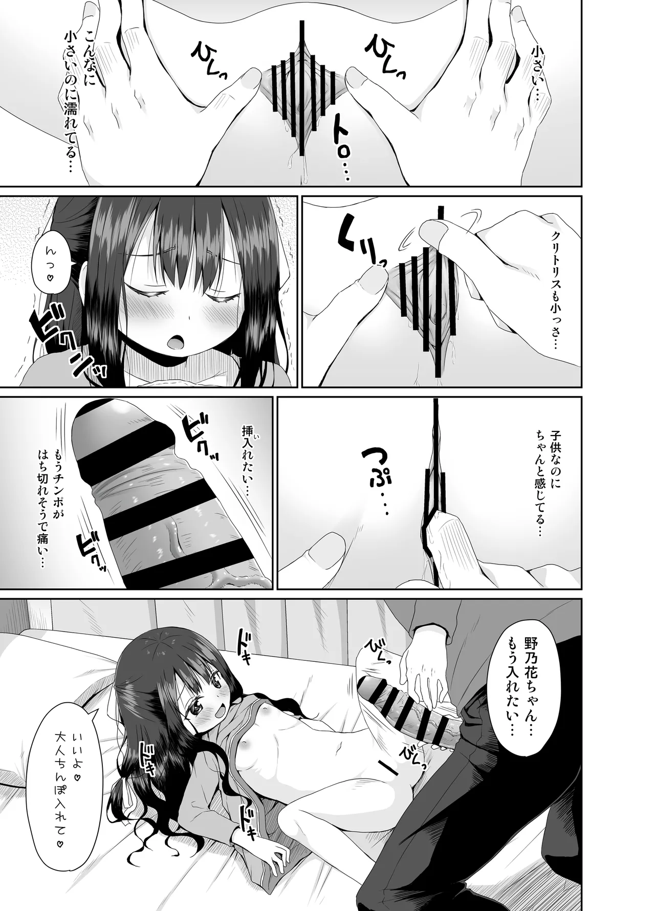 見た目は清楚なロリビッチちゃん - page8