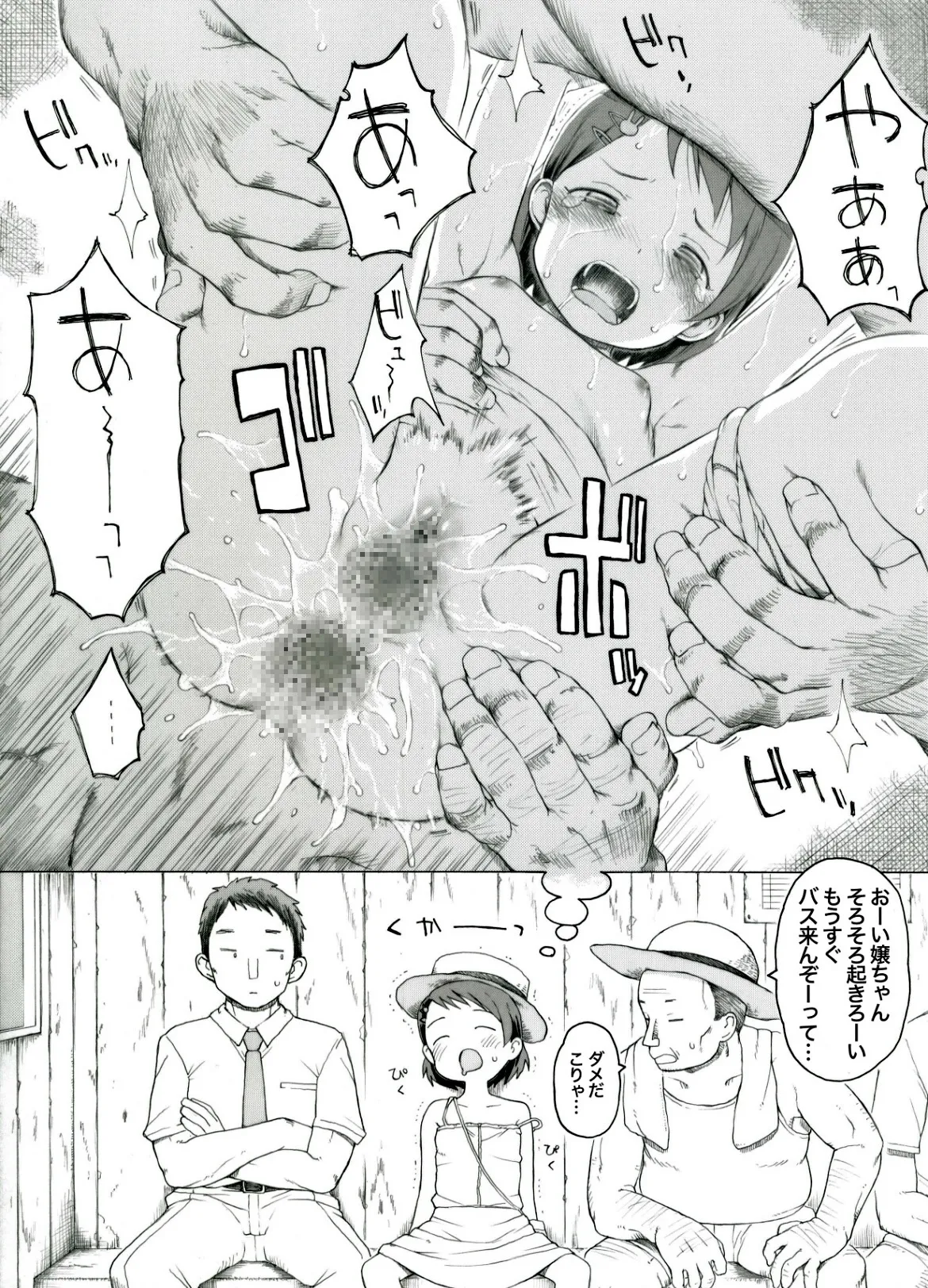 三丁目のバス停で色々あったらしいですよ - page9