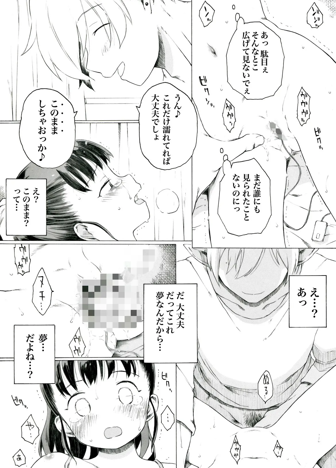 アイドルのお仕事はストレスが溜まるそうです - page5