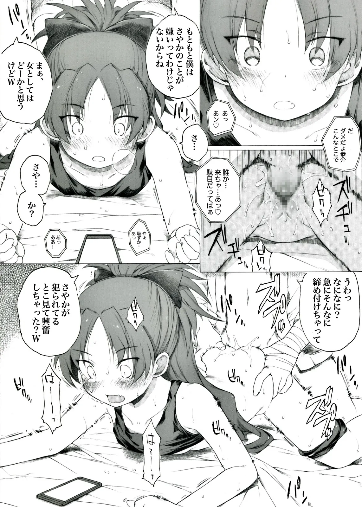 杏子さんがさやかさんの為に色々頑張っているようです - page5