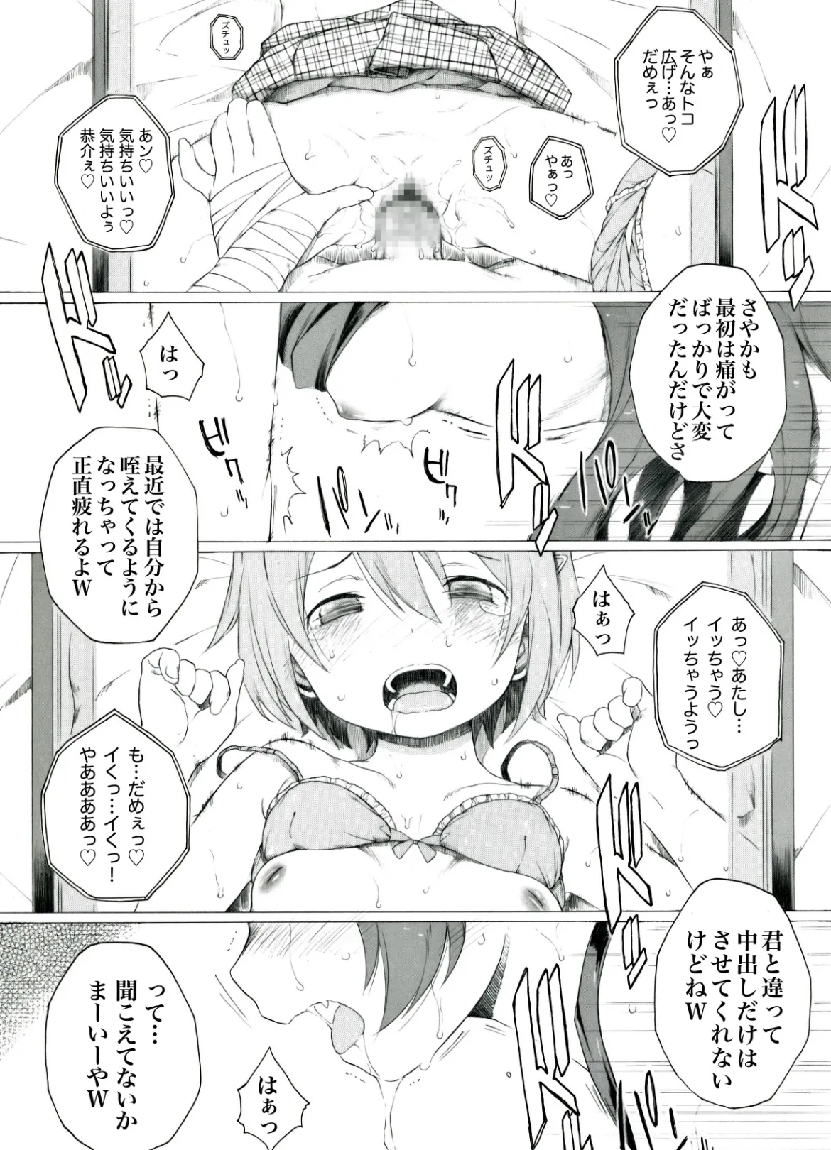 杏子さんがさやかさんの為に色々頑張っているようです - page6