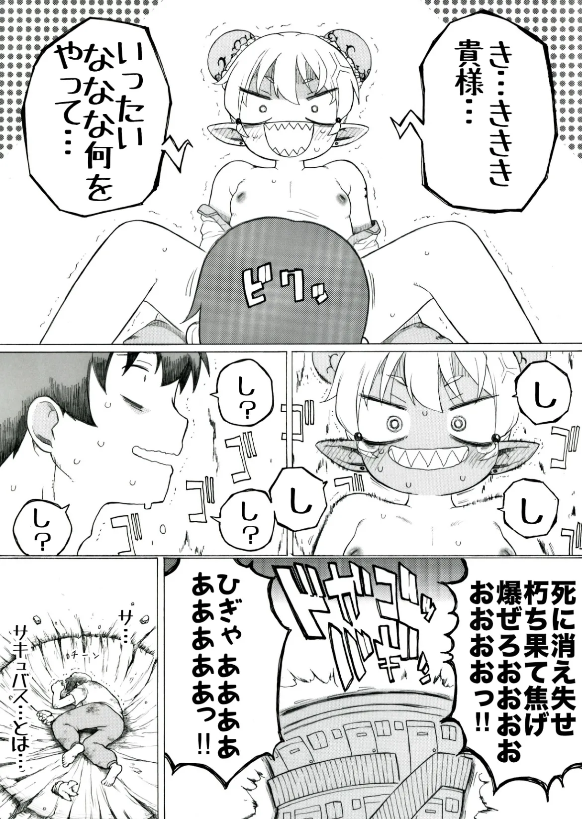 コハル様シリーズ - page11